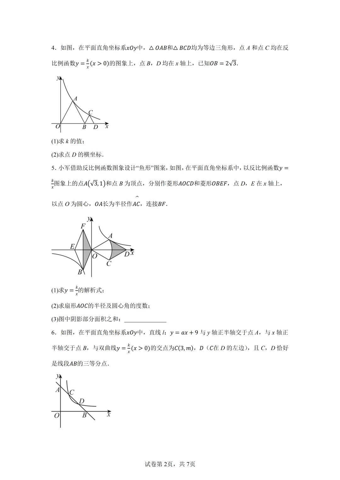 2026年中考数学二轮专题提高训练-反比例函数与几何综合 第3张
