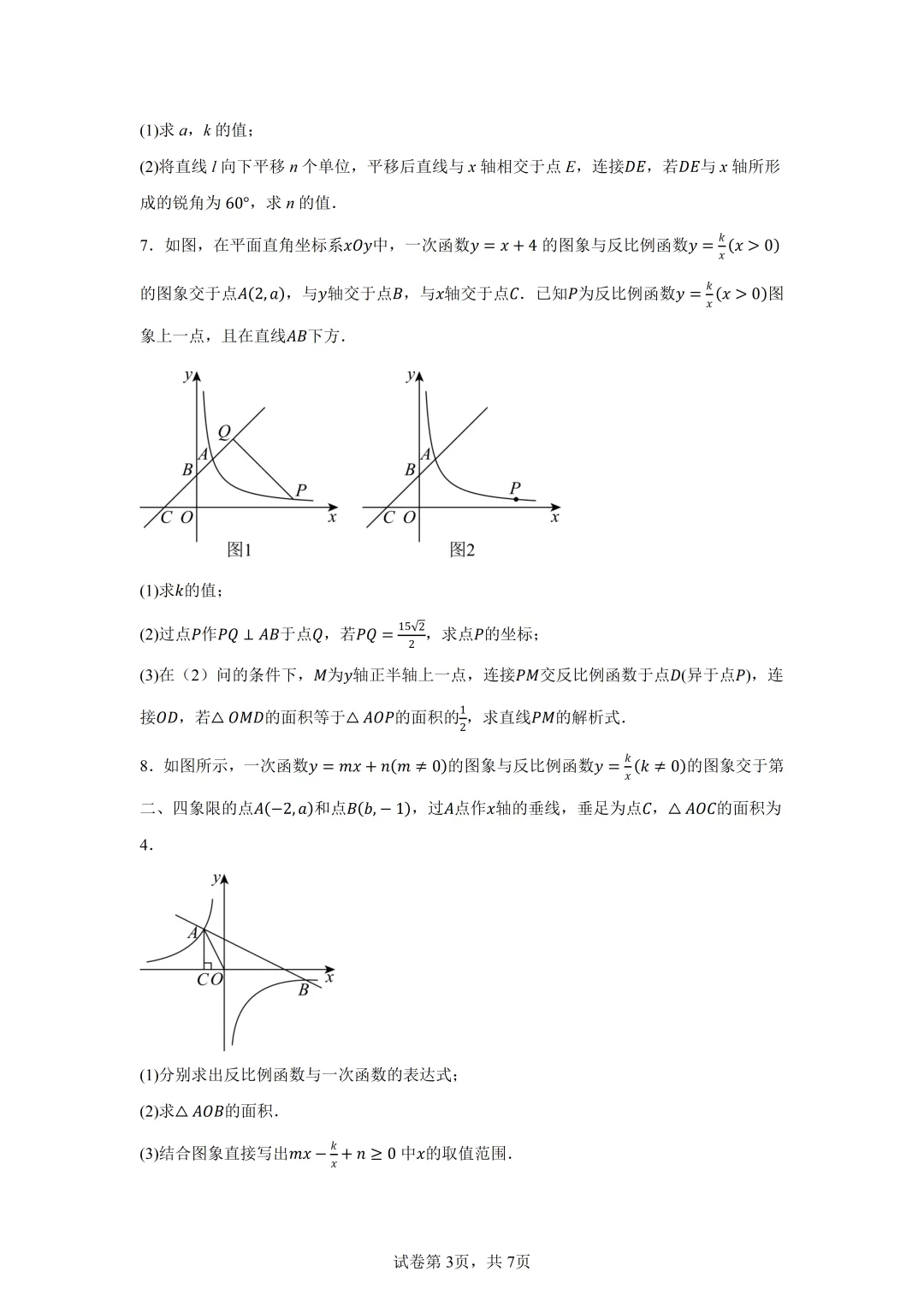 2026年中考数学二轮专题提高训练-反比例函数与几何综合 第4张