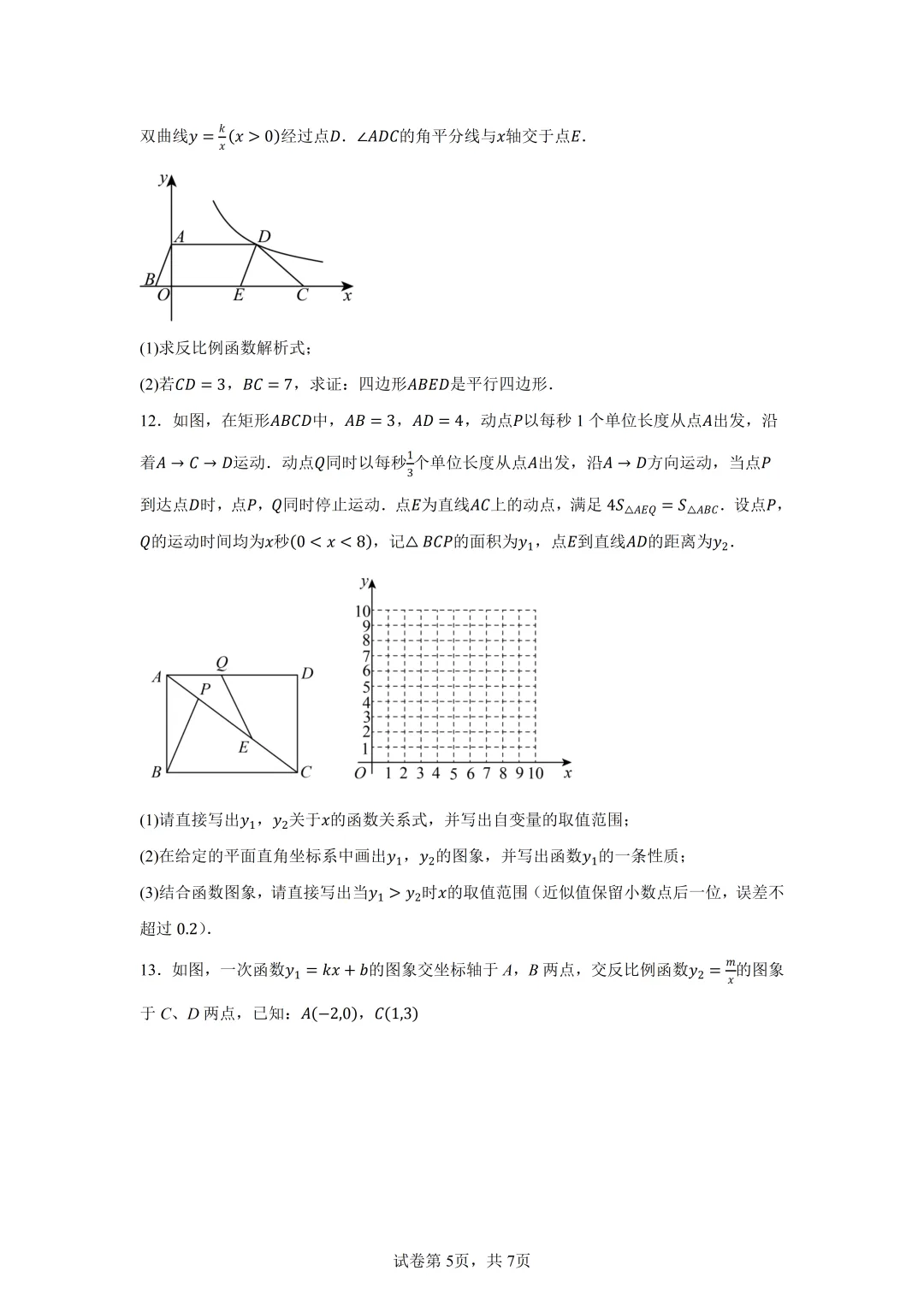 2026年中考数学二轮专题提高训练-反比例函数与几何综合 第6张