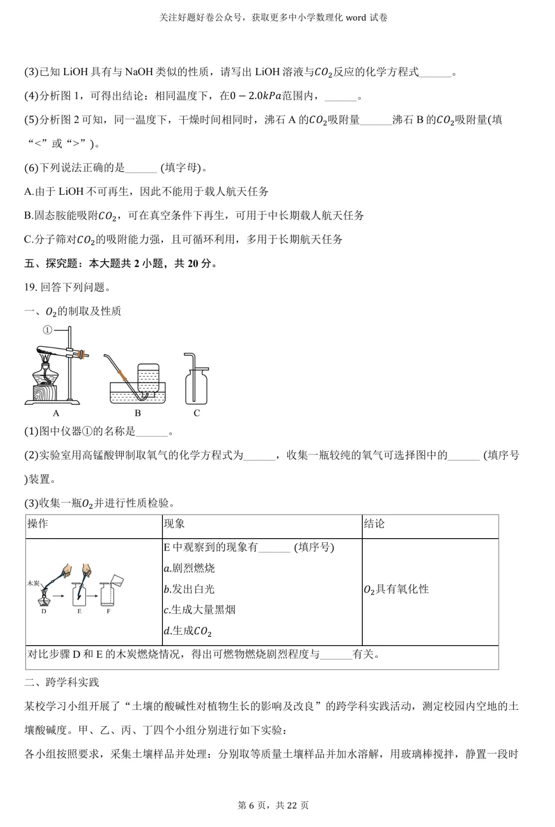 2026年广东省中考化学一模word试卷 第6张