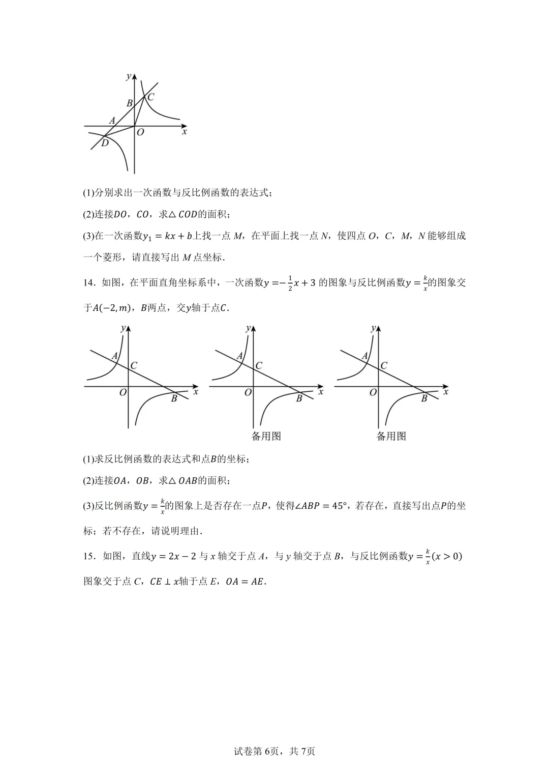 2026年中考数学二轮专题提高训练-反比例函数与几何综合 第7张