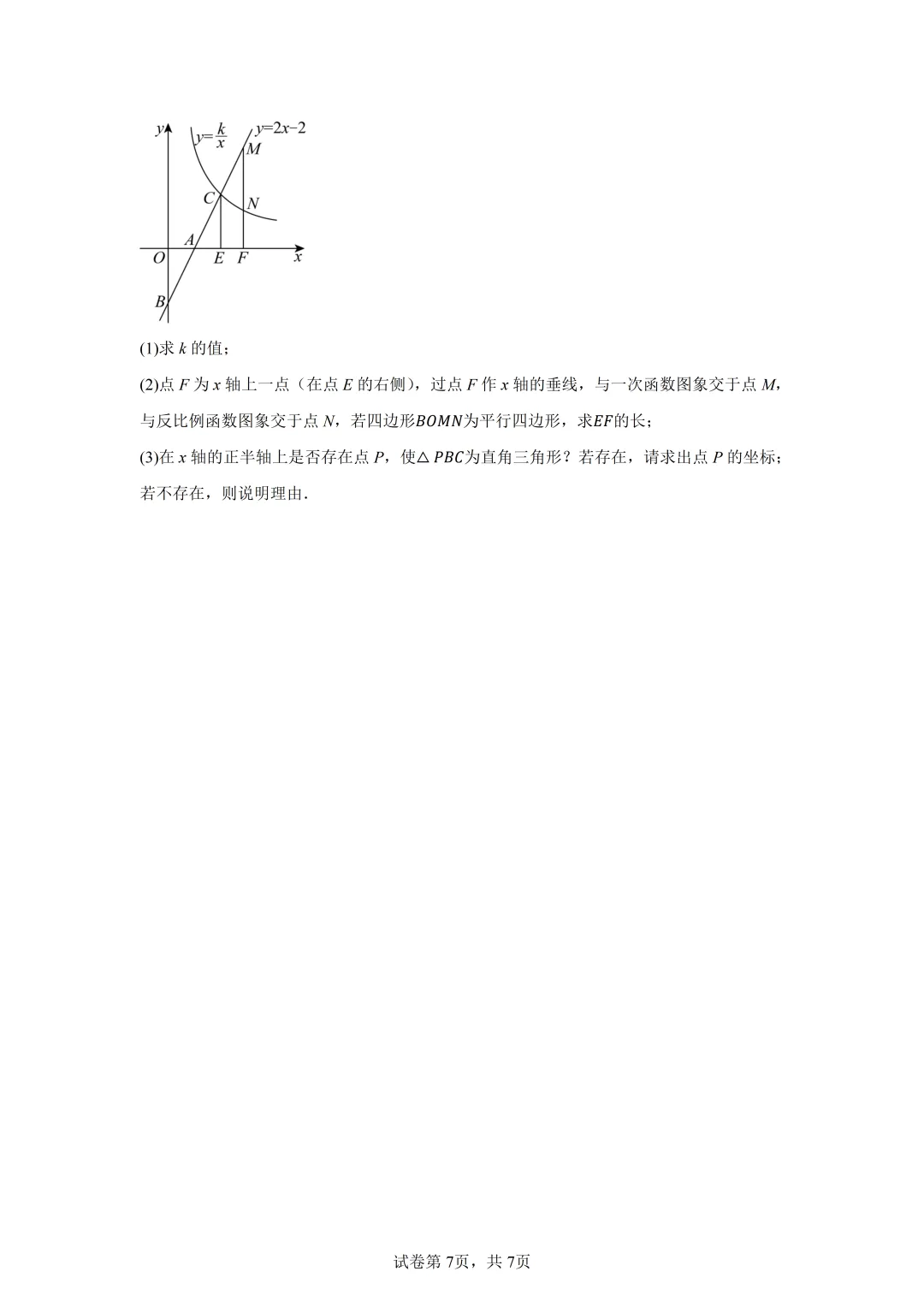 2026年中考数学二轮专题提高训练-反比例函数与几何综合 第8张