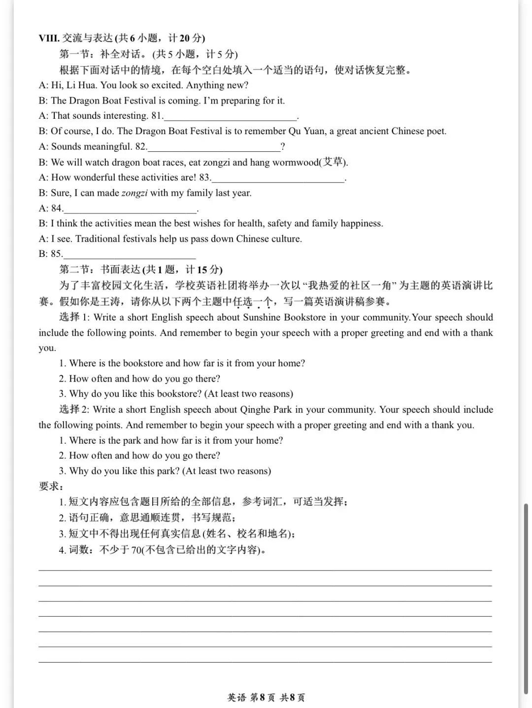中考英语模拟试题(高新一中六模,含听力和答案) 第8张