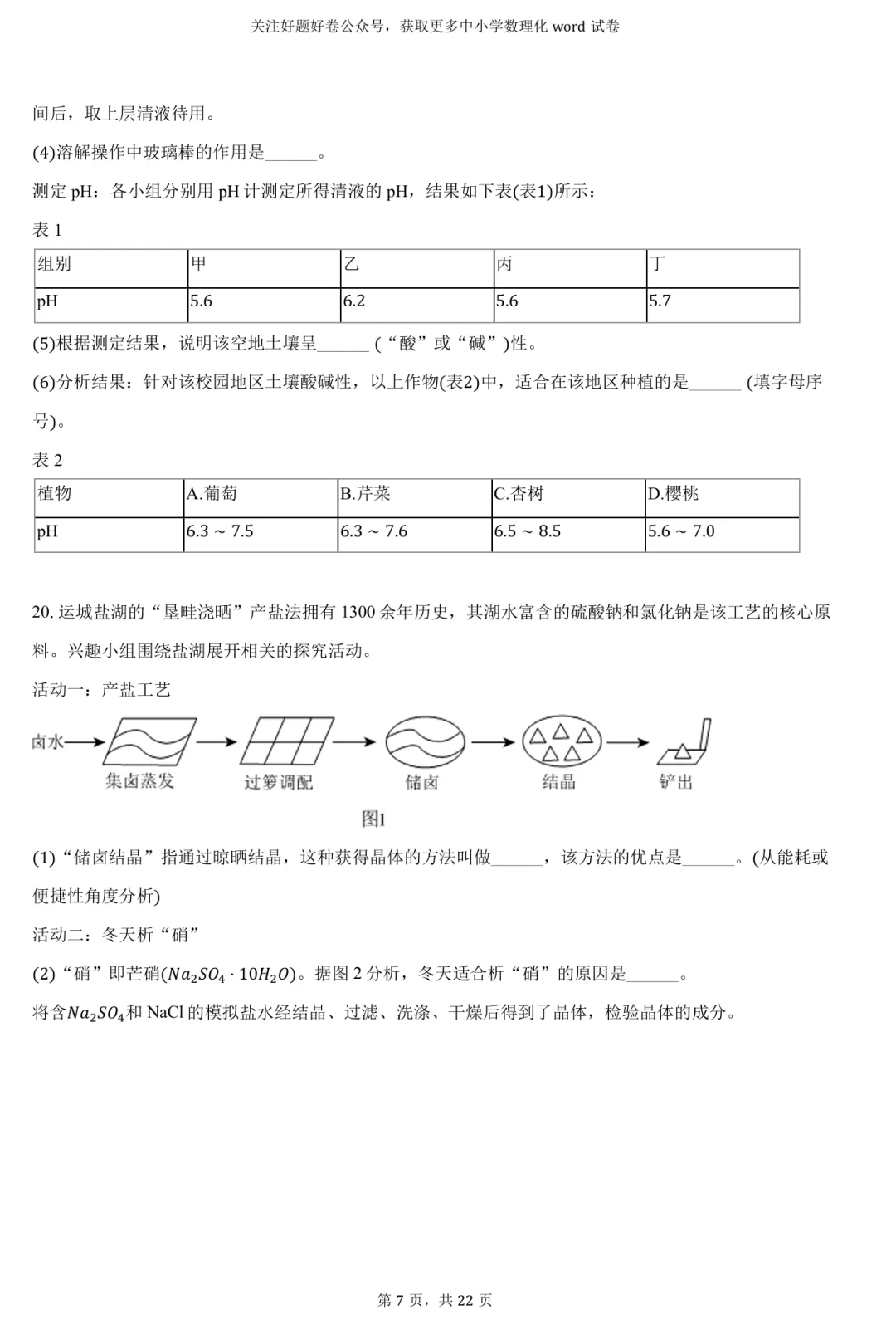 2026年广东省中考化学一模word试卷 第7张
