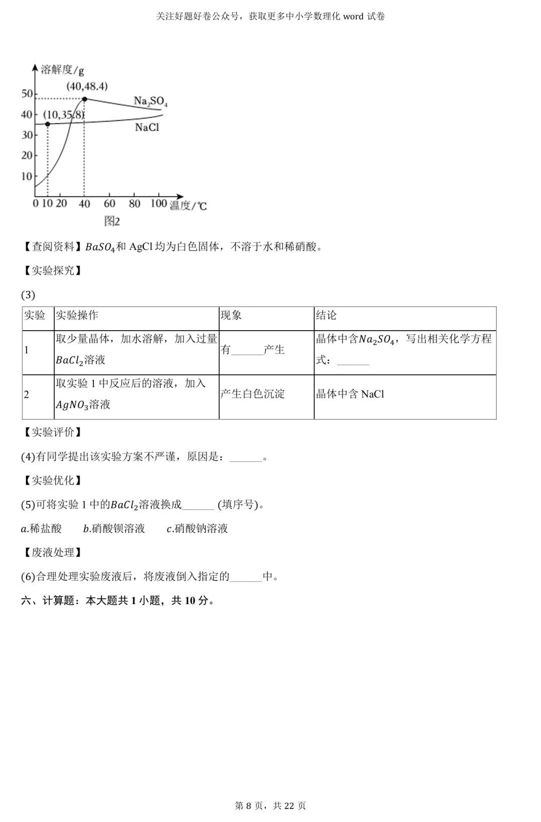 2026年广东省中考化学一模word试卷 第8张