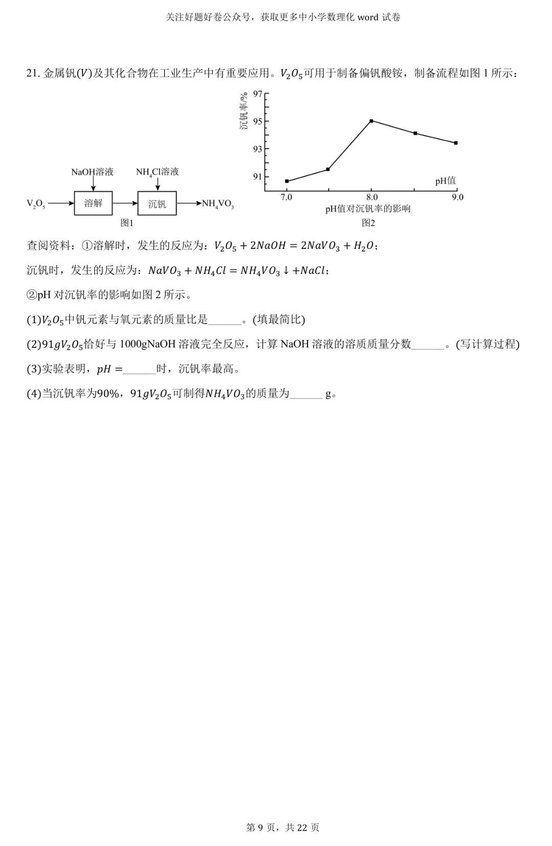 2026年广东省中考化学一模word试卷 第9张