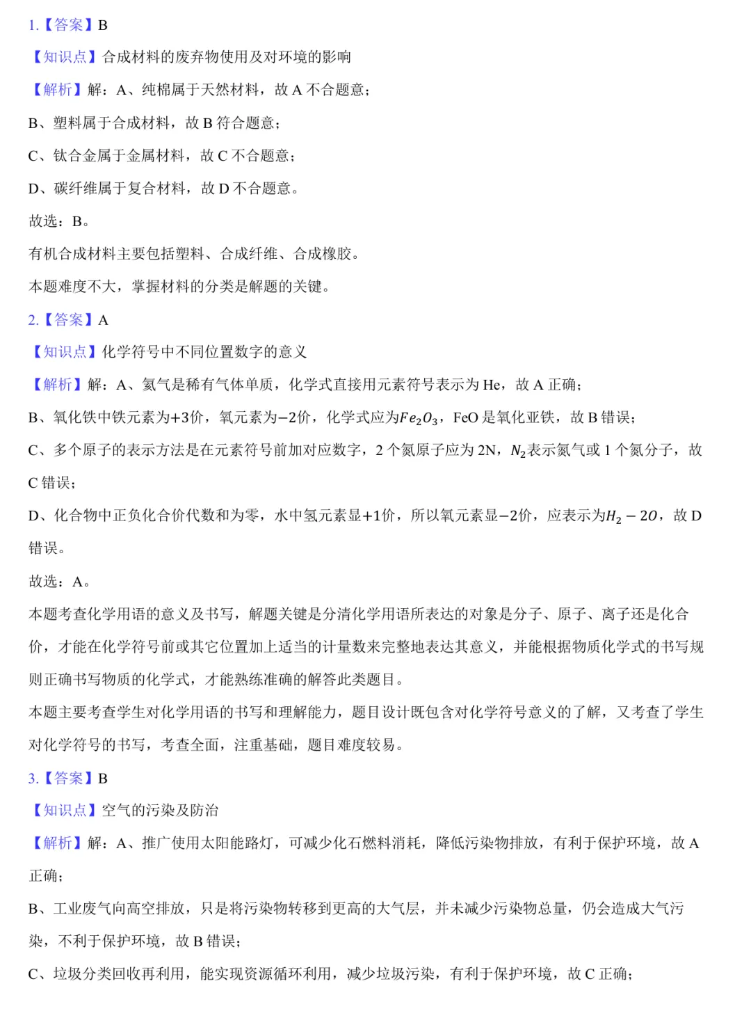 2026年广东省中考化学一模word试卷 第10张