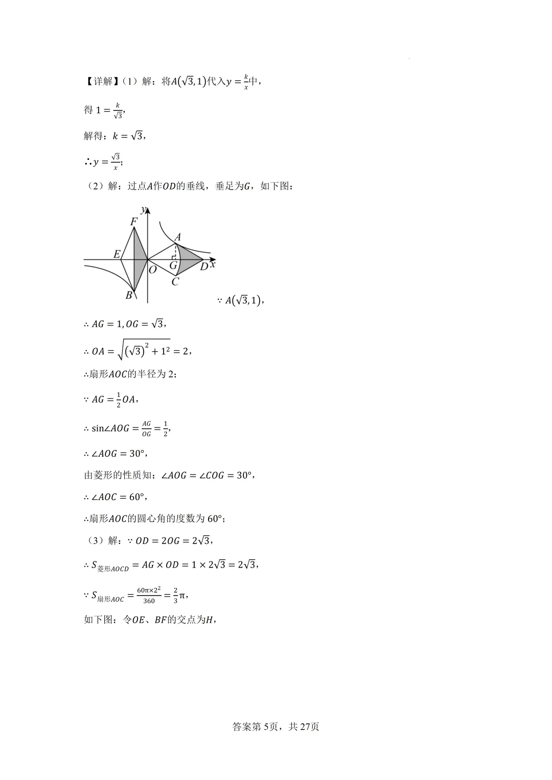 2026年中考数学二轮专题提高训练-反比例函数与几何综合 第10张