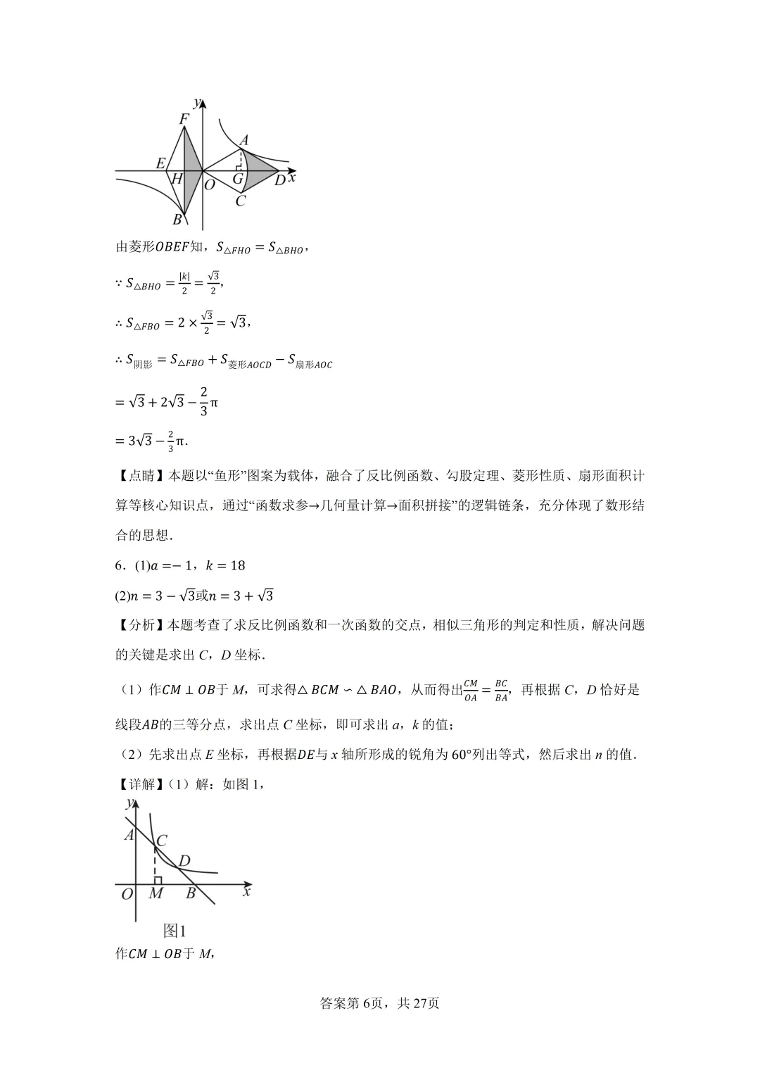 2026年中考数学二轮专题提高训练-反比例函数与几何综合 第11张