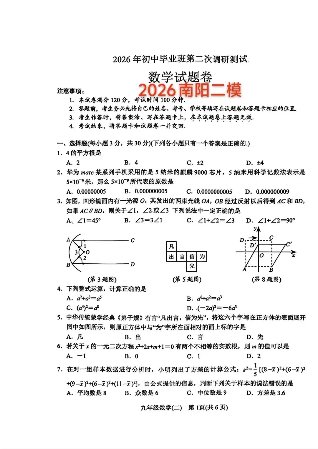 2026南阳二模数学及带答案,文末试卷及评论区更新答案及7科下载 第1张 2026南阳二模数学及带答案,文末试卷及评论区更新答案及7科下载 第1张