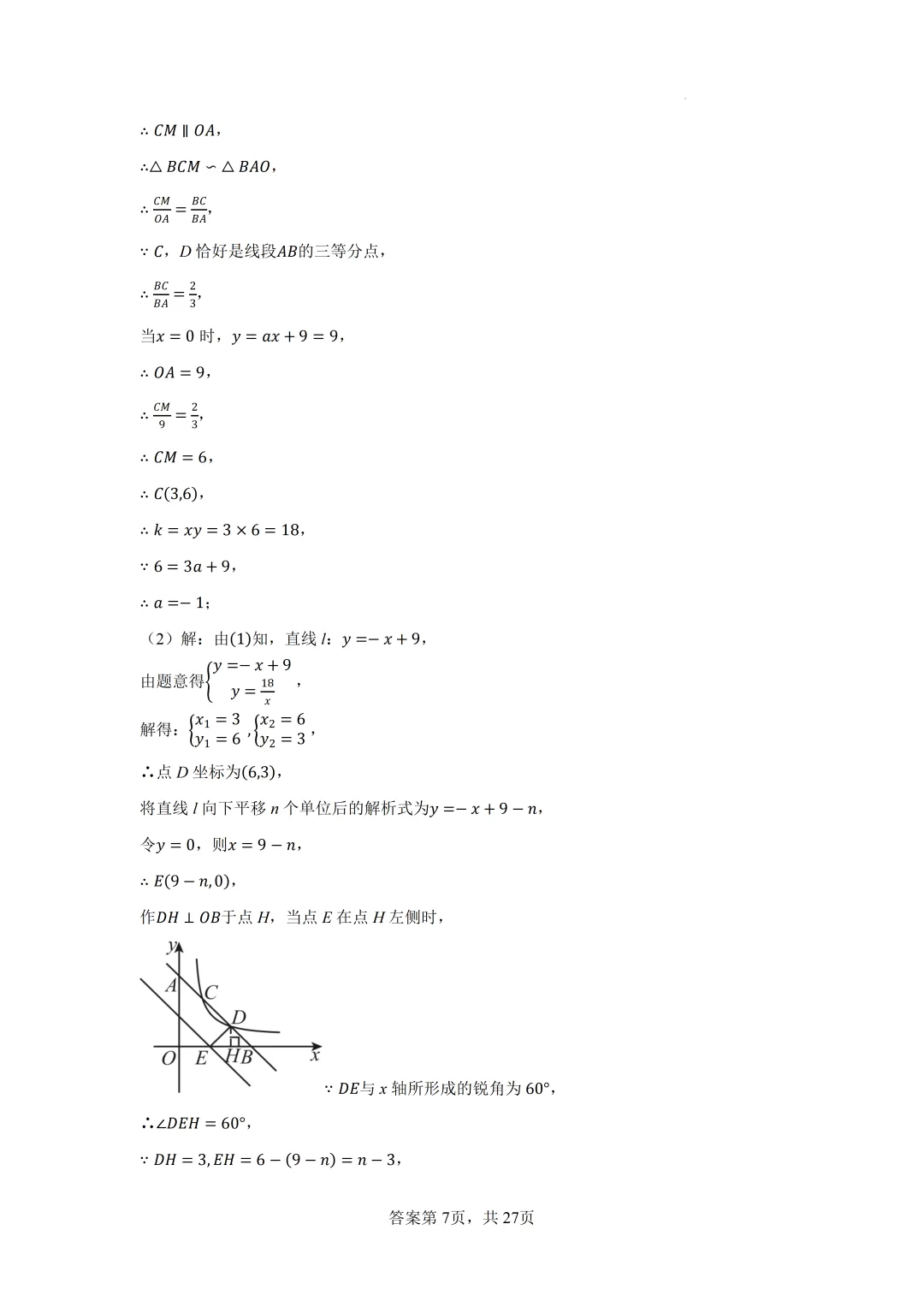 2026年中考数学二轮专题提高训练-反比例函数与几何综合 第12张