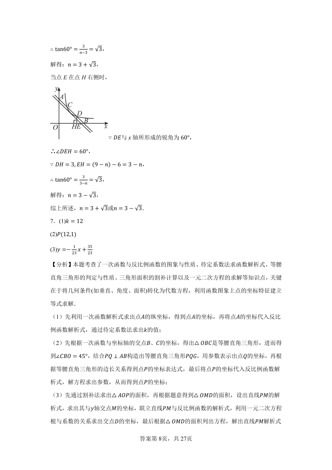 2026年中考数学二轮专题提高训练-反比例函数与几何综合 第13张
