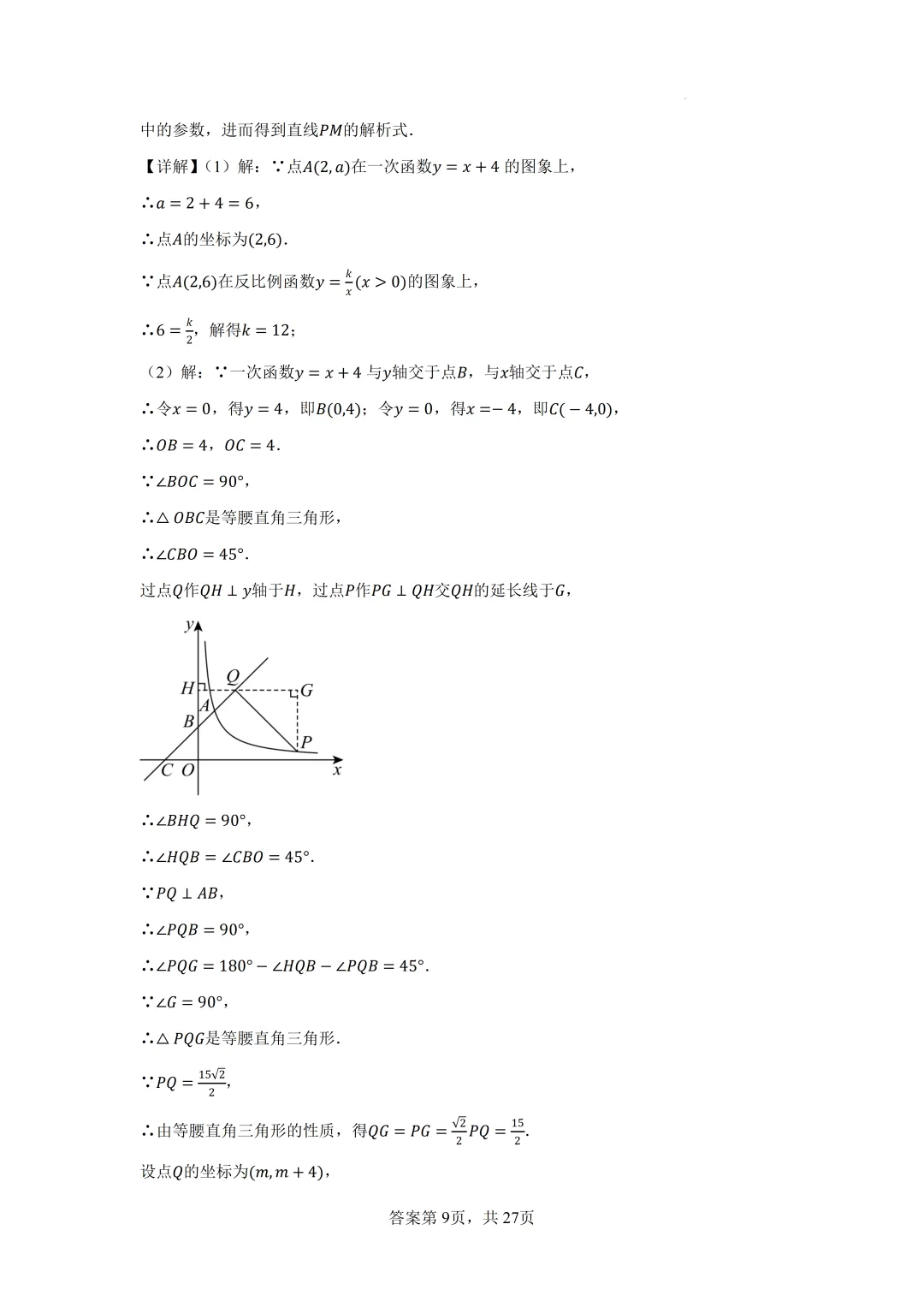 2026年中考数学二轮专题提高训练-反比例函数与几何综合 第14张