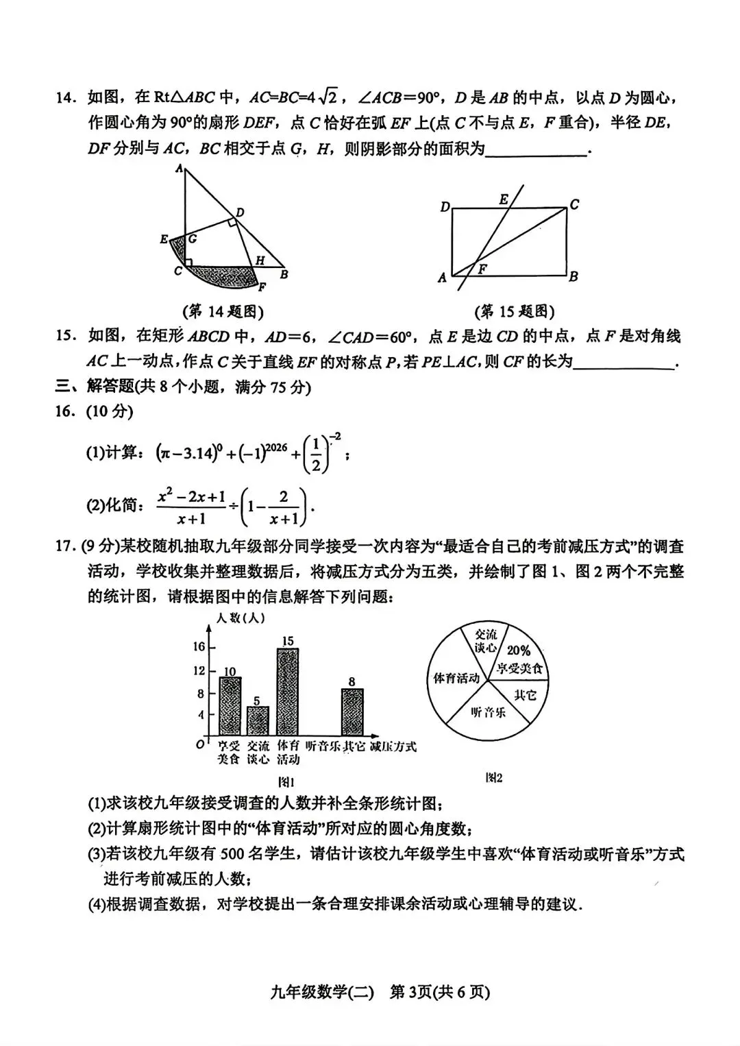 2026南阳二模数学及带答案,文末试卷及评论区更新答案及7科下载 第3张 2026南阳二模数学及带答案,文末试卷及评论区更新答案及7科下载 第3张