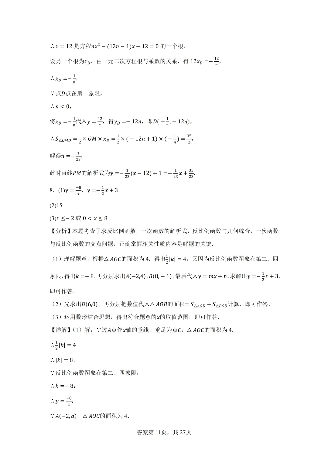 2026年中考数学二轮专题提高训练-反比例函数与几何综合 第19张
