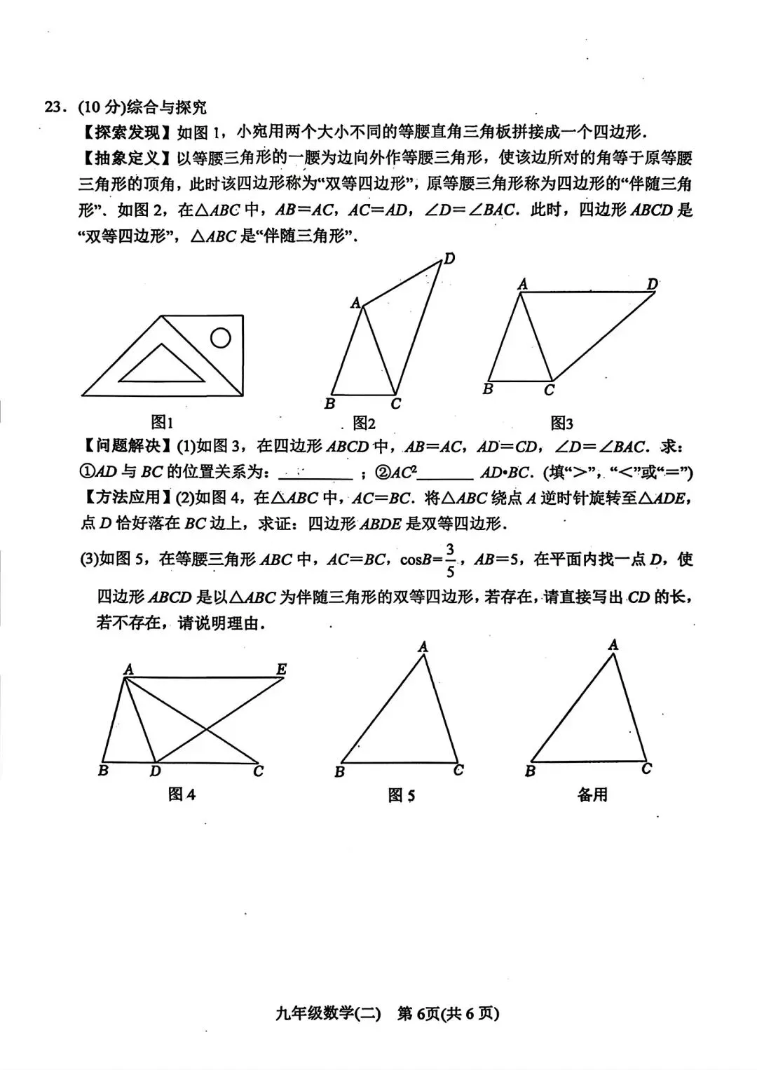 2026南阳二模数学及带答案,文末试卷及评论区更新答案及7科下载 第6张 2026南阳二模数学及带答案,文末试卷及评论区更新答案及7科下载 第6张