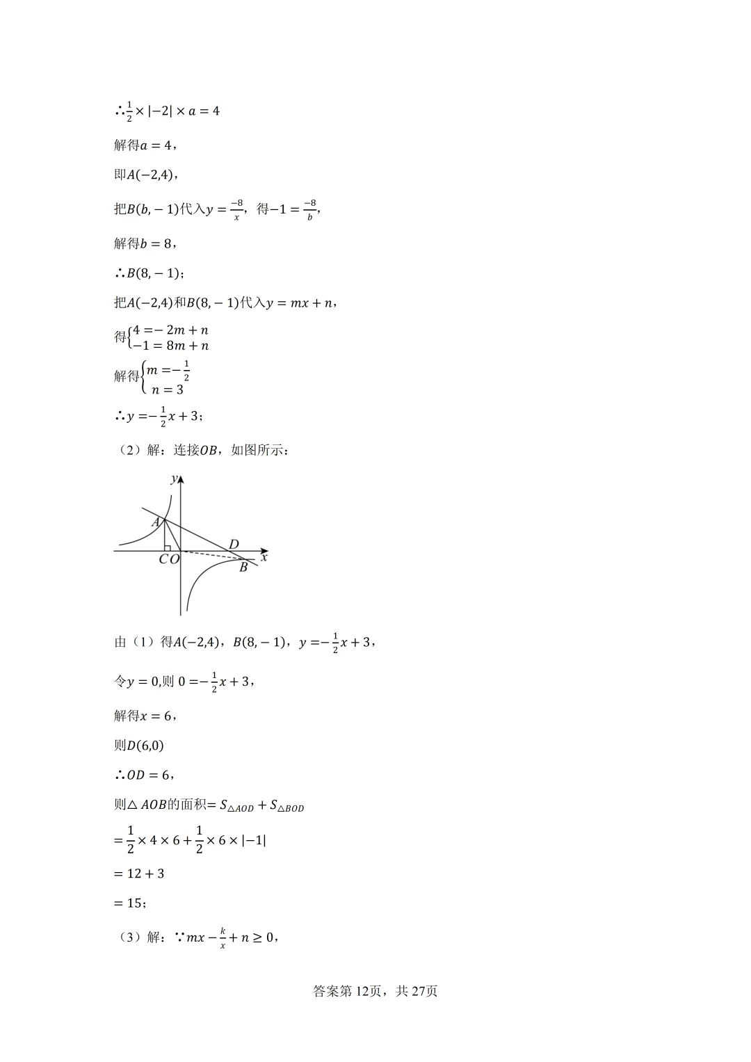 2026年中考数学二轮专题提高训练-反比例函数与几何综合 第20张