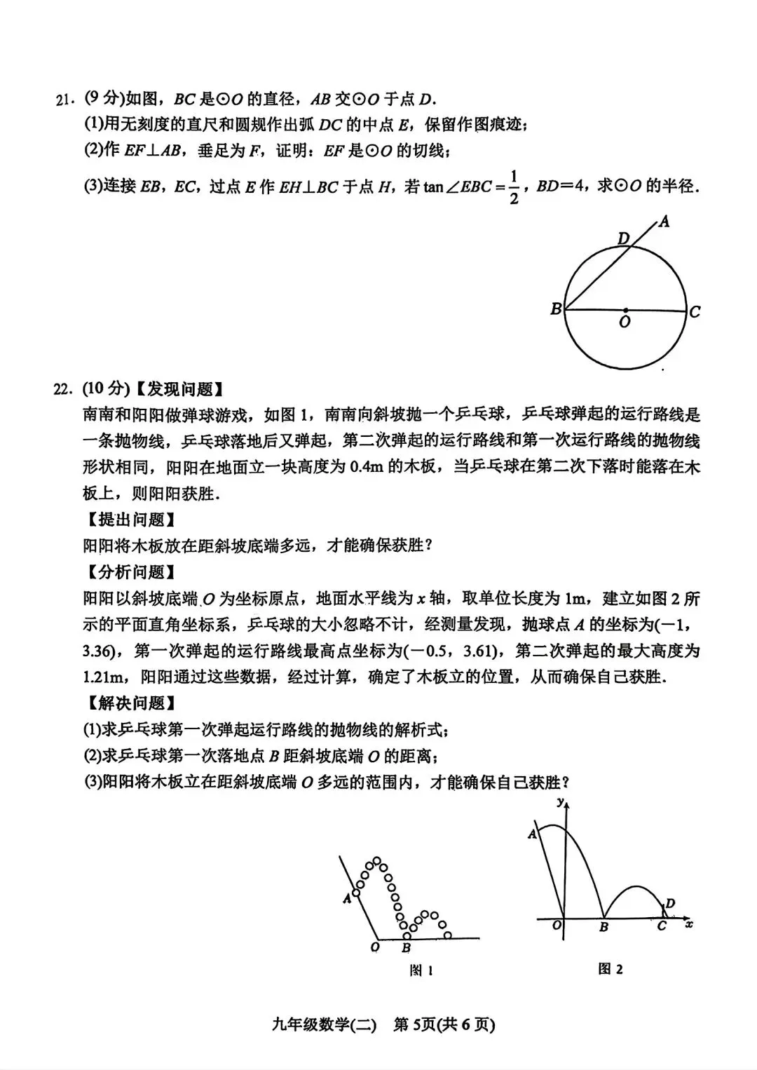 2026南阳二模数学及带答案,文末试卷及评论区更新答案及7科下载 第7张 2026南阳二模数学及带答案,文末试卷及评论区更新答案及7科下载 第7张