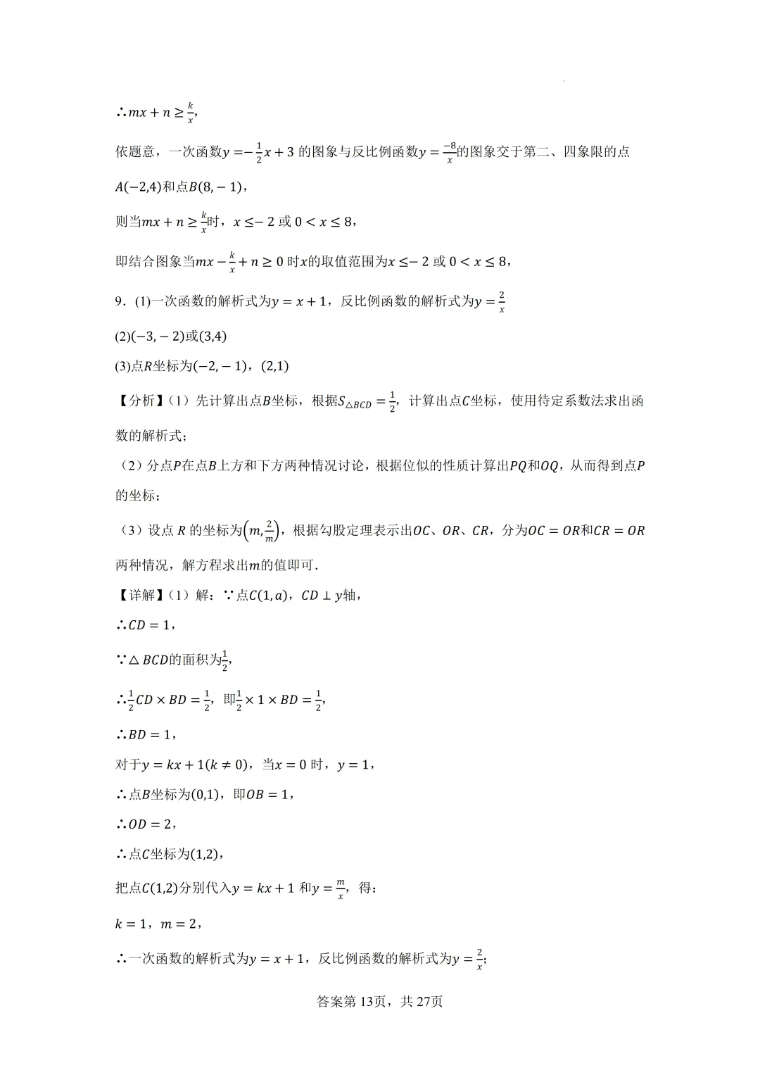 2026年中考数学二轮专题提高训练-反比例函数与几何综合 第21张