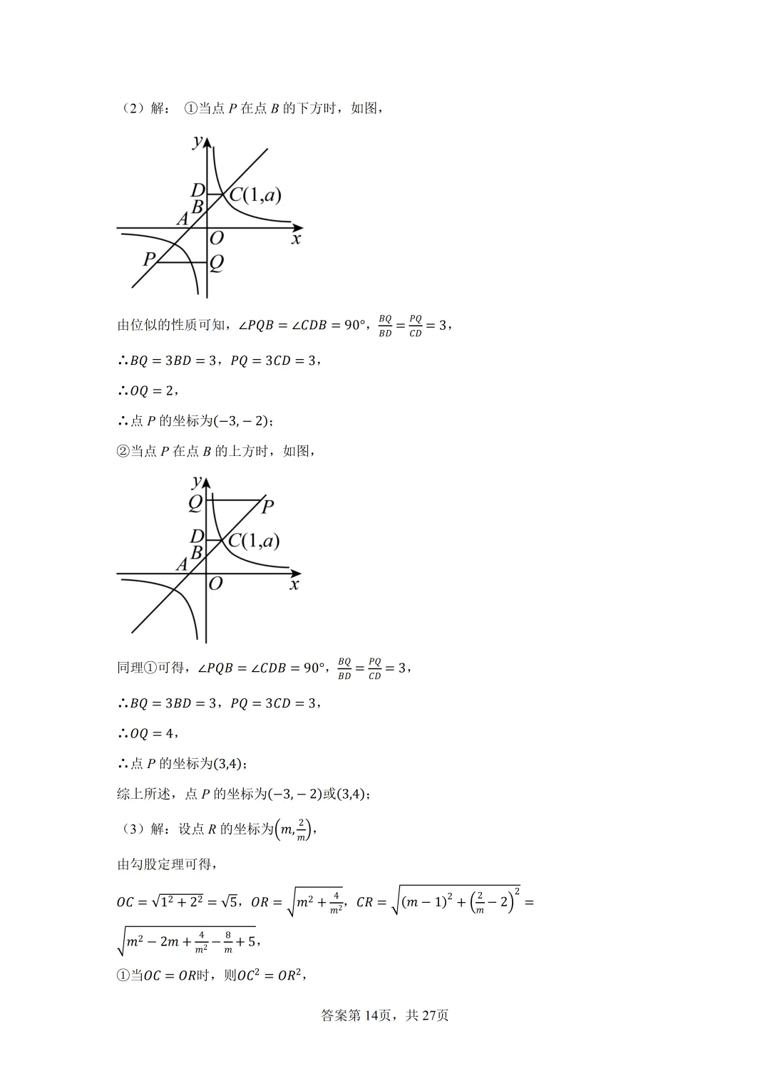 2026年中考数学二轮专题提高训练-反比例函数与几何综合 第22张