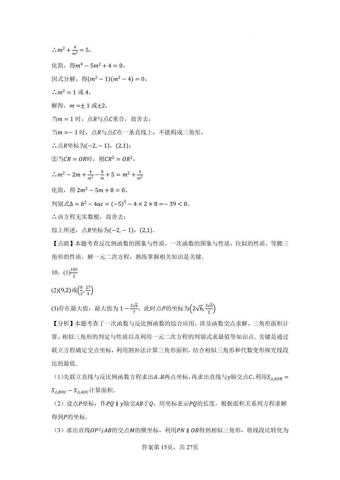 2026年中考数学二轮专题提高训练-反比例函数与几何综合 第23张