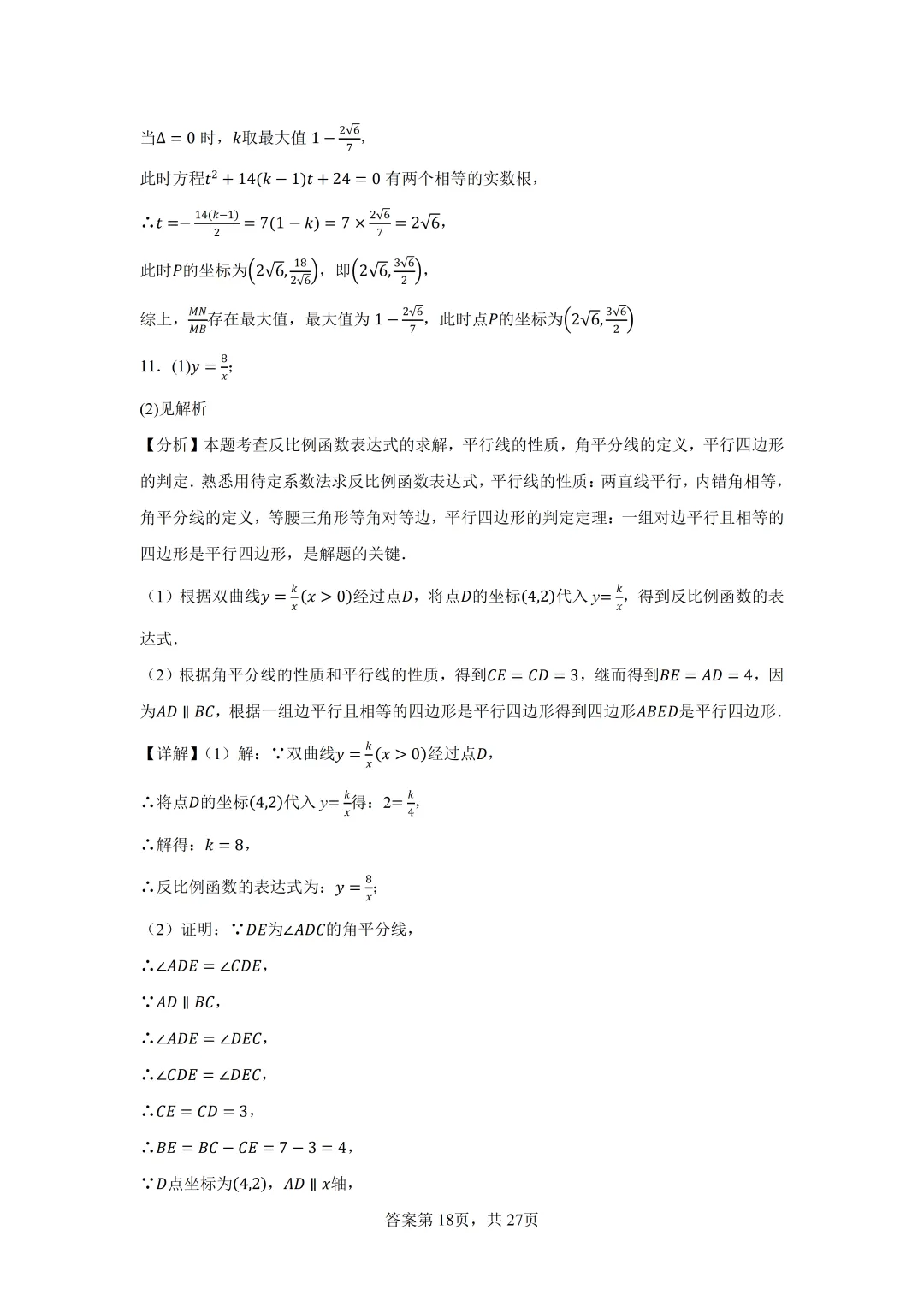 2026年中考数学二轮专题提高训练-反比例函数与几何综合 第26张