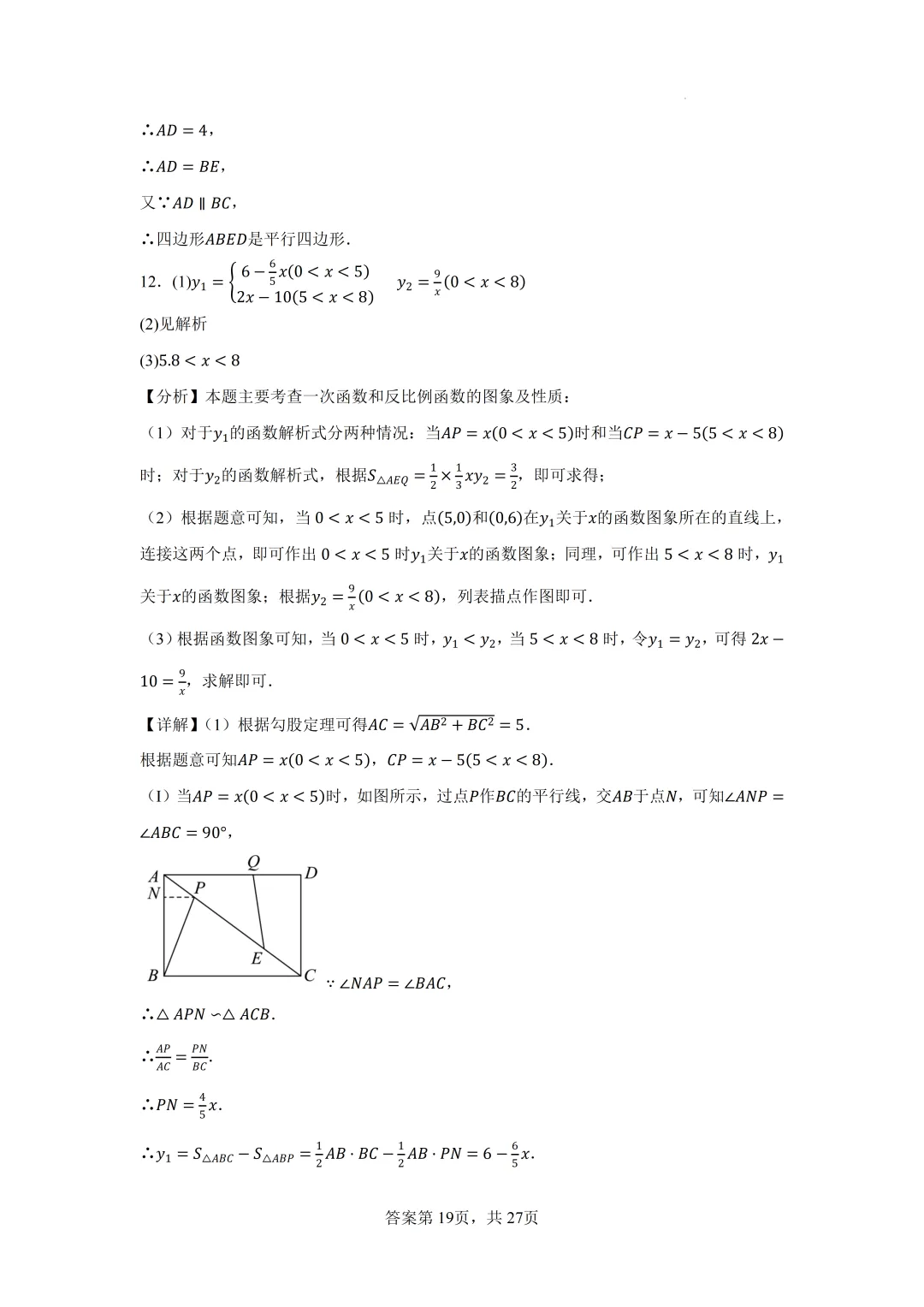 2026年中考数学二轮专题提高训练-反比例函数与几何综合 第27张