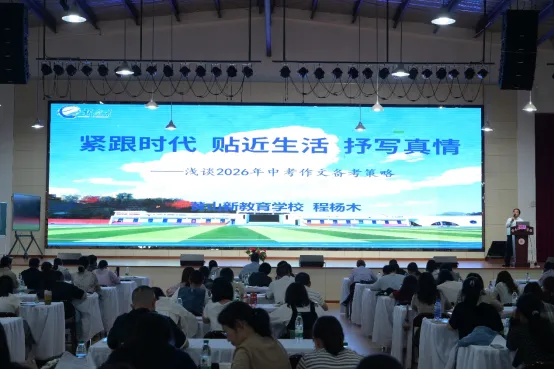 深耕共“研”备中考 全力以“复”促提升——2026年黄山市九年级语文教学研讨会在黄山新教育学校成功举办 第9张