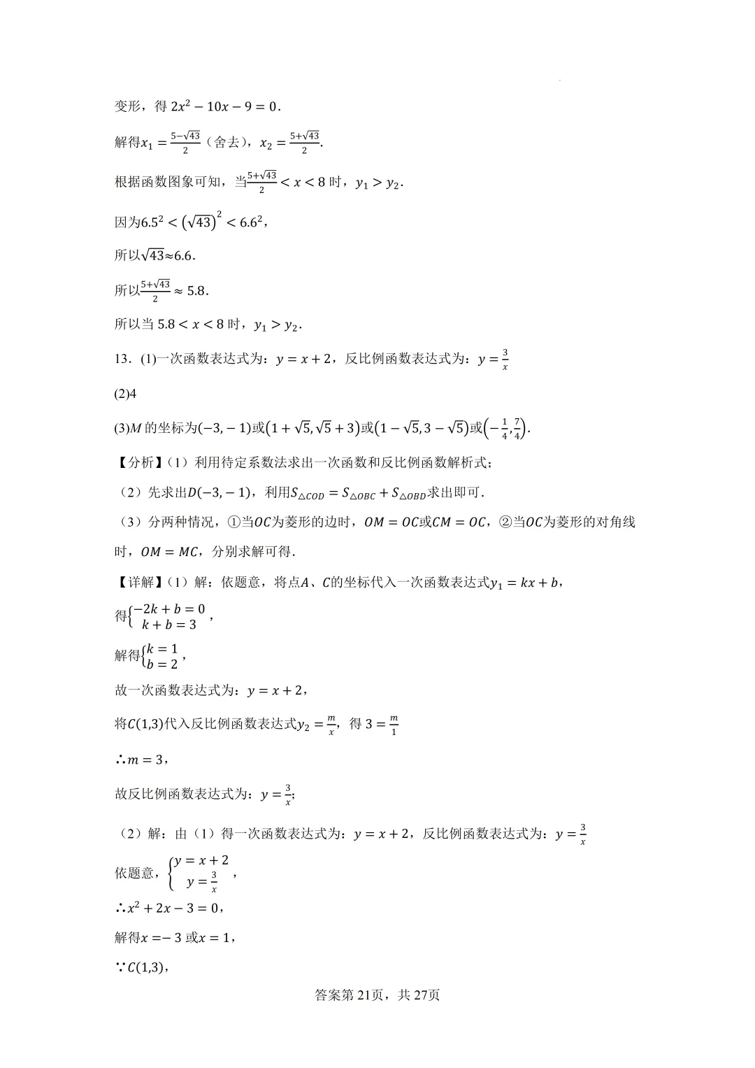 2026年中考数学二轮专题提高训练-反比例函数与几何综合 第29张