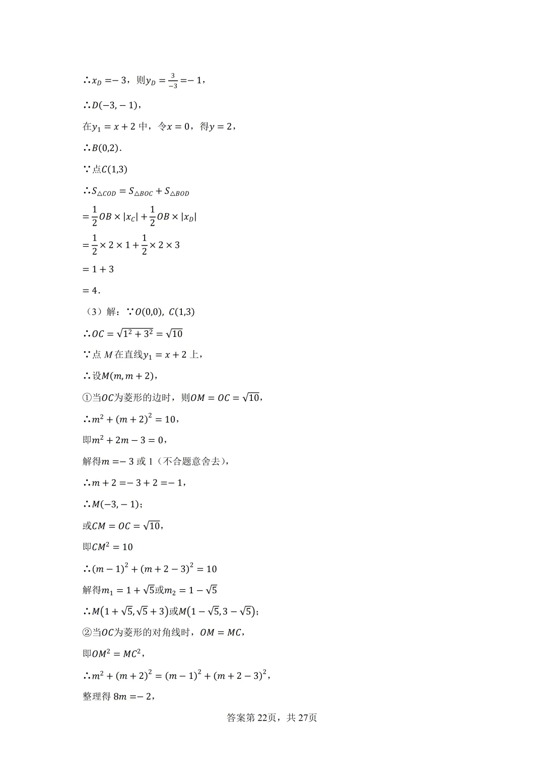 2026年中考数学二轮专题提高训练-反比例函数与几何综合 第30张