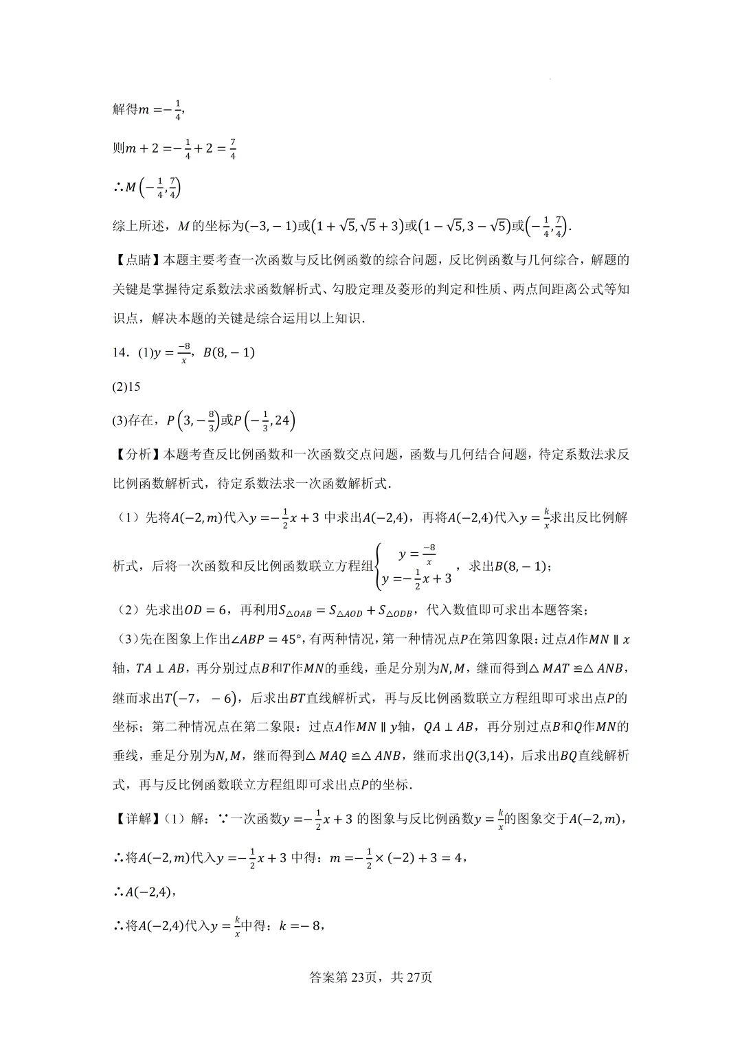 2026年中考数学二轮专题提高训练-反比例函数与几何综合 第31张
