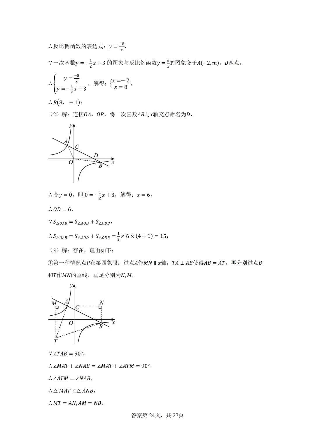 2026年中考数学二轮专题提高训练-反比例函数与几何综合 第32张
