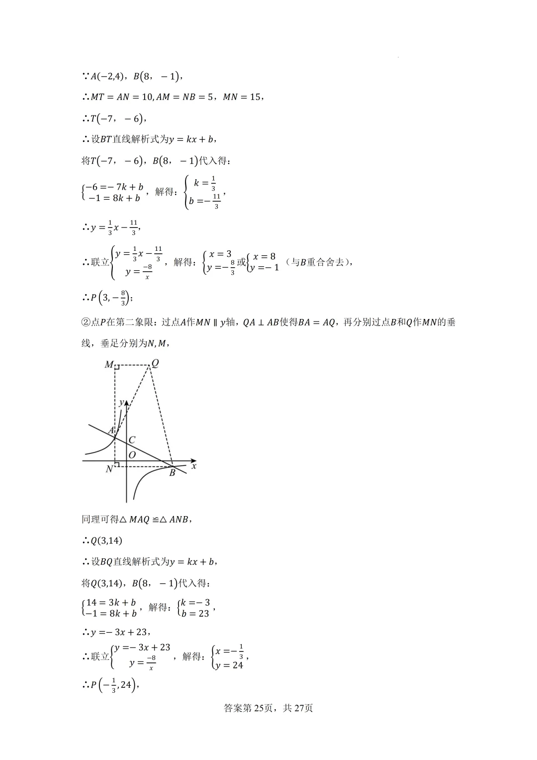 2026年中考数学二轮专题提高训练-反比例函数与几何综合 第33张