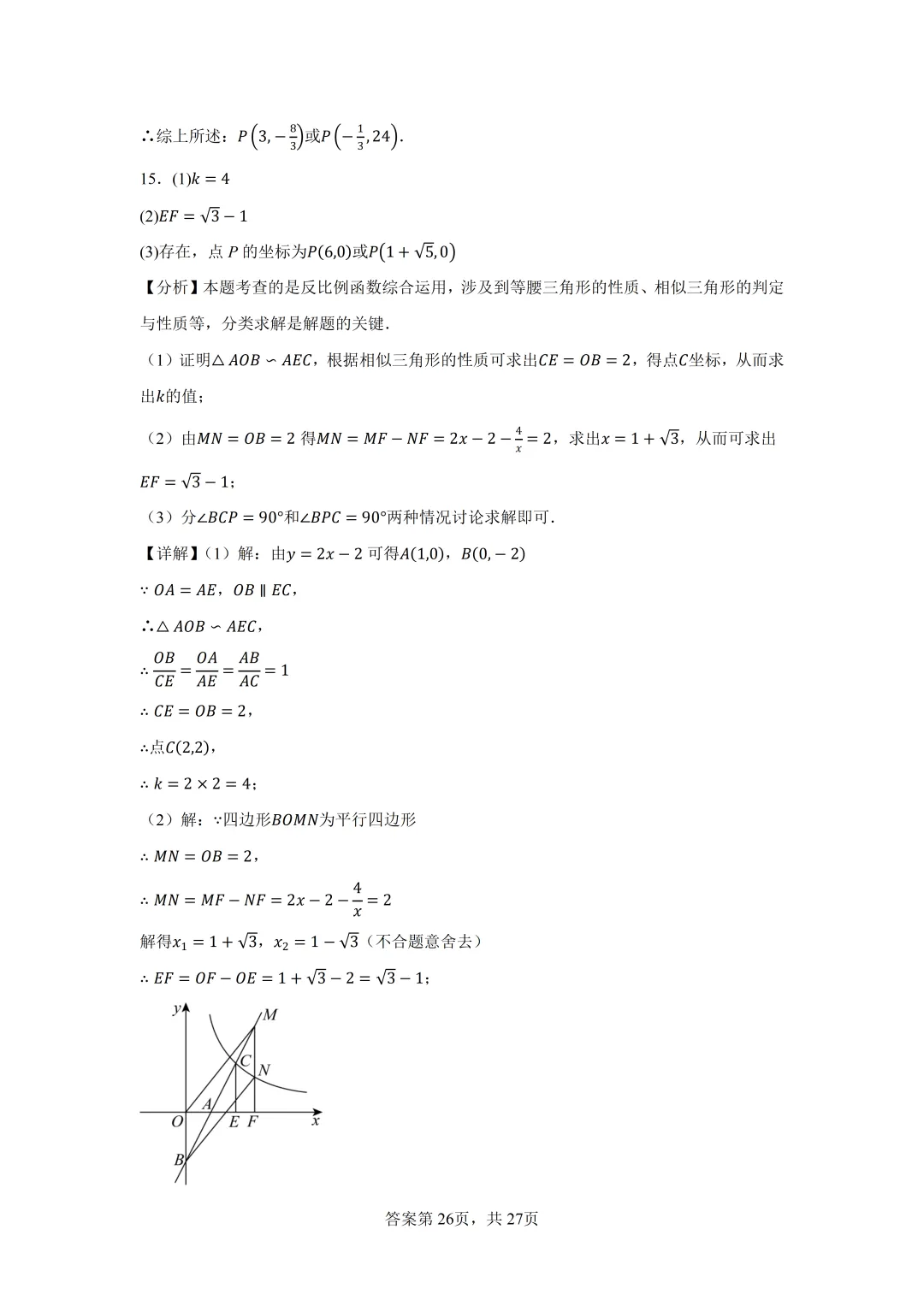 2026年中考数学二轮专题提高训练-反比例函数与几何综合 第34张