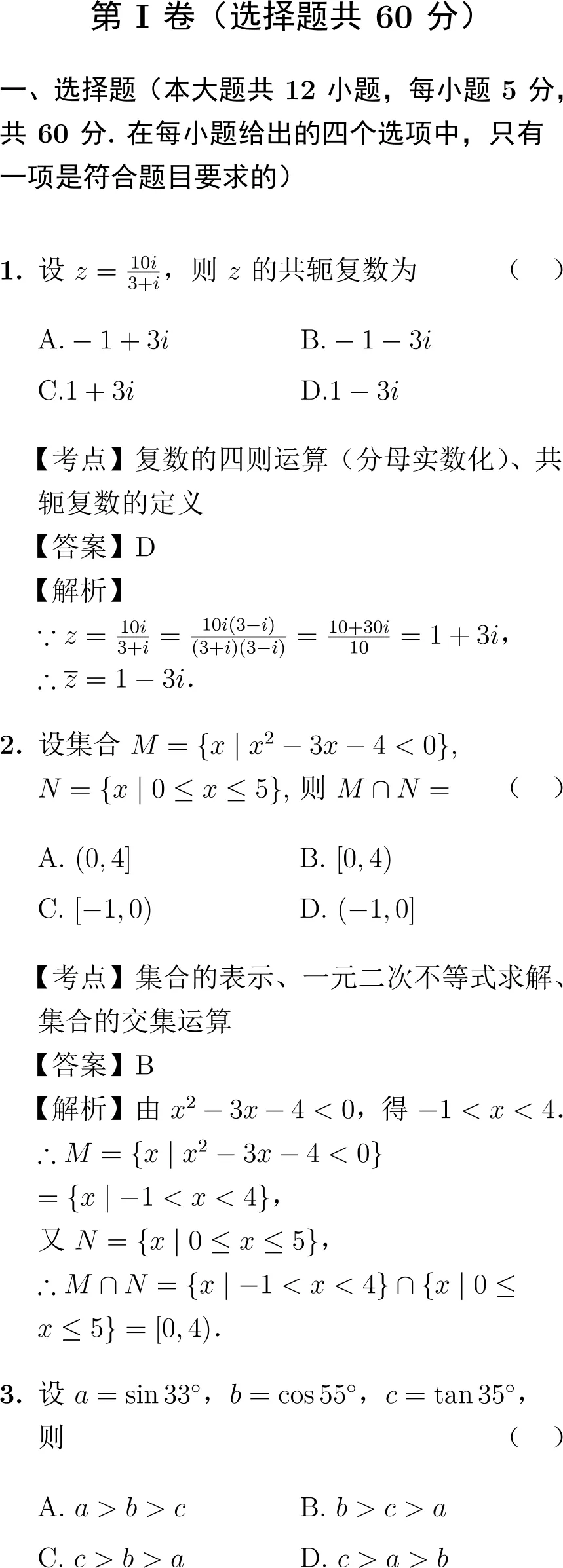 2014年高考数学试卷解析(大纲卷) 第1张