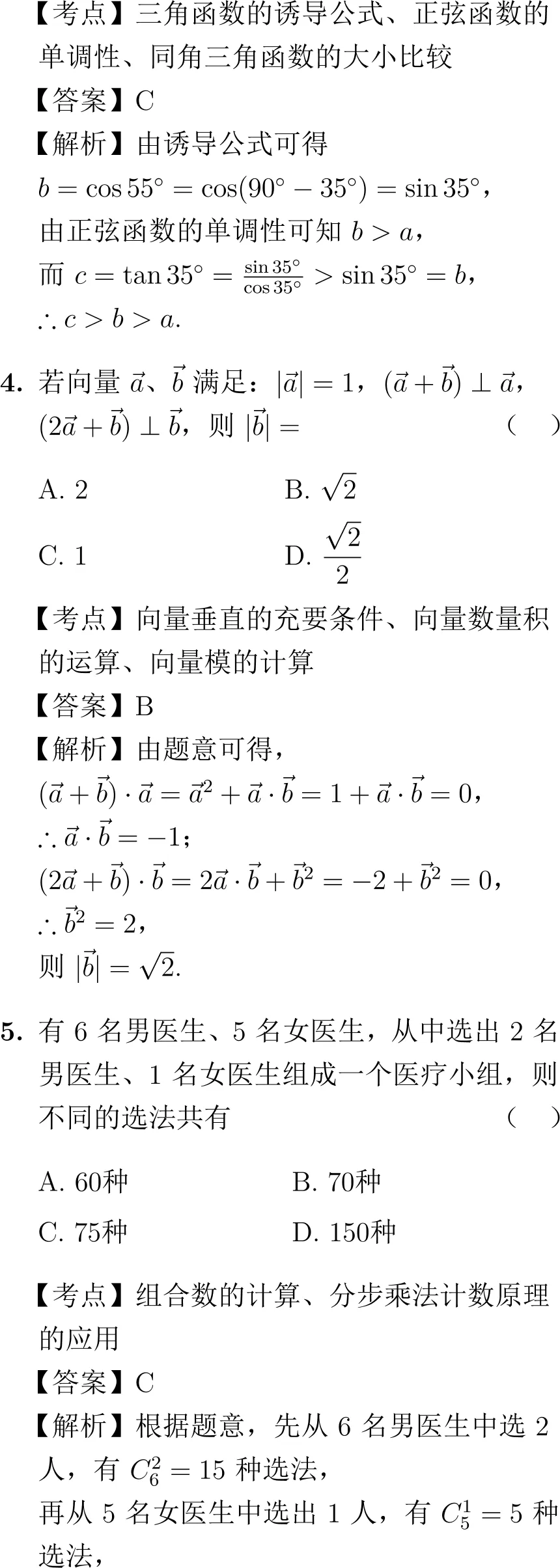 2014年高考数学试卷解析(大纲卷) 第2张
