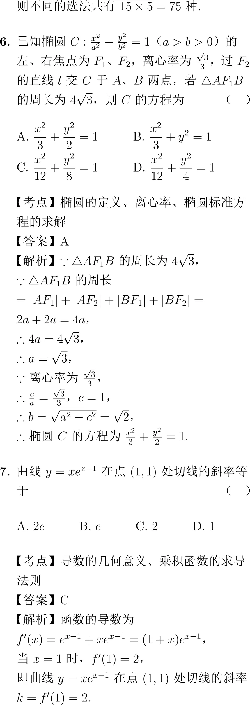 2014年高考数学试卷解析(大纲卷) 第3张