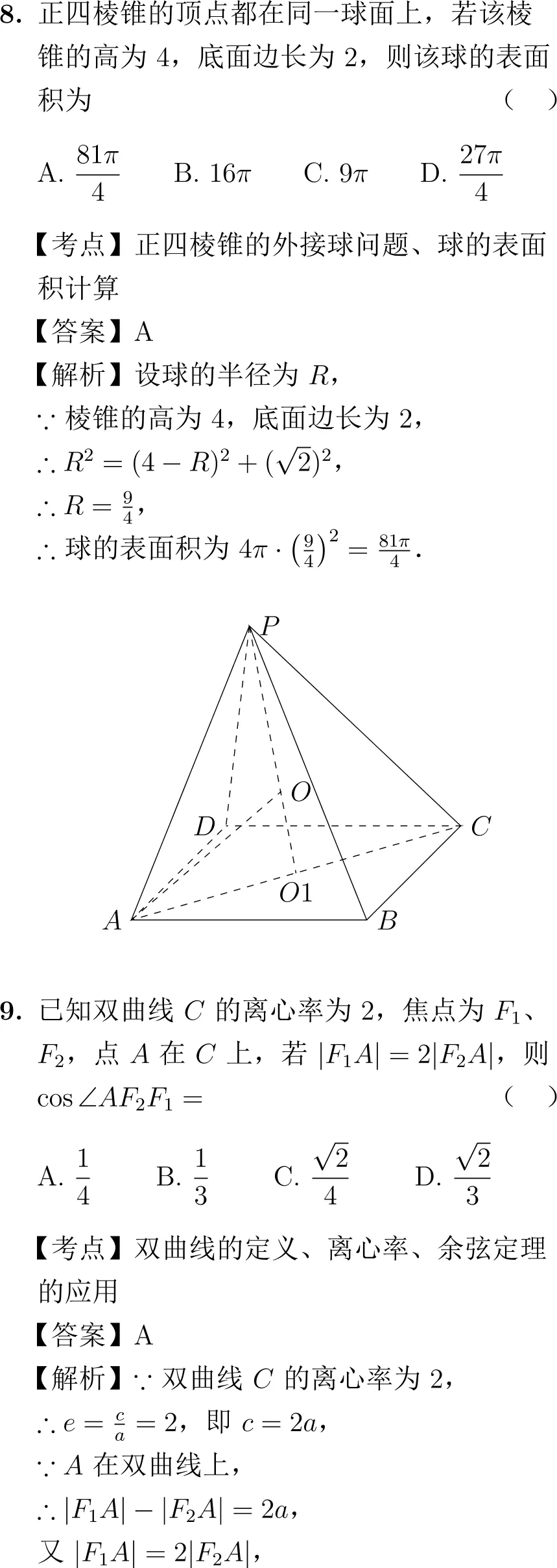 2014年高考数学试卷解析(大纲卷) 第4张