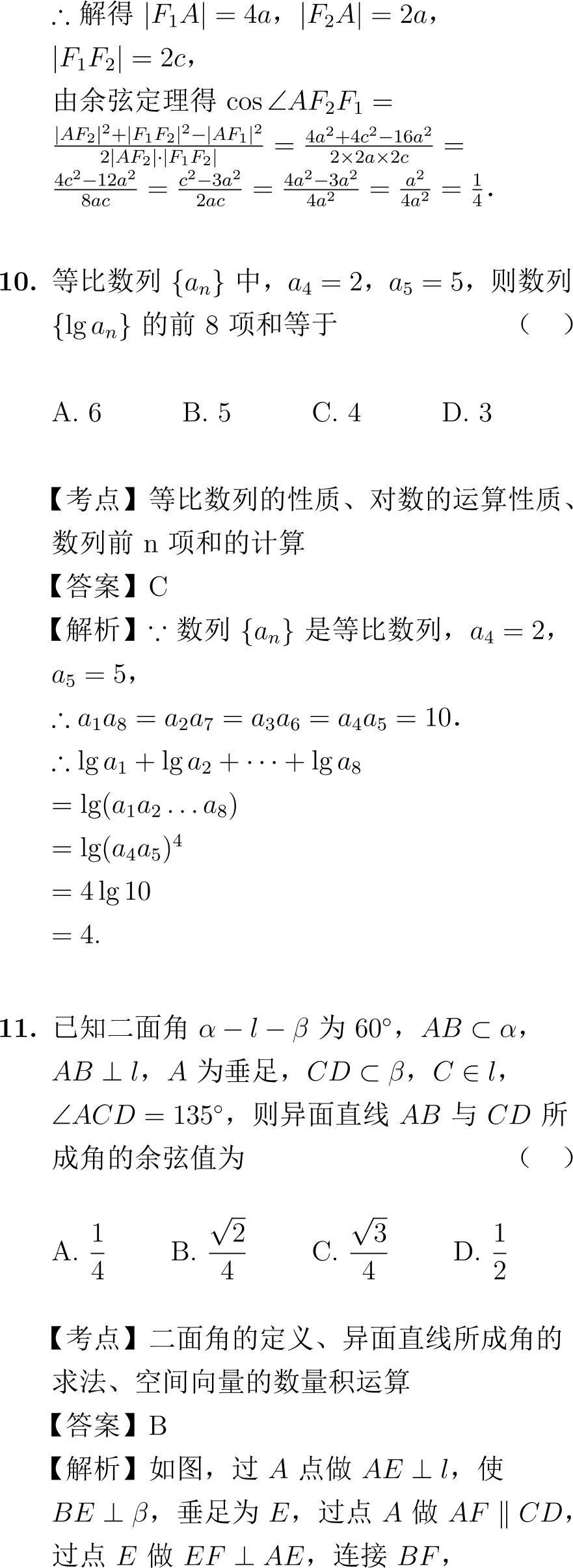 2014年高考数学试卷解析(大纲卷) 第5张