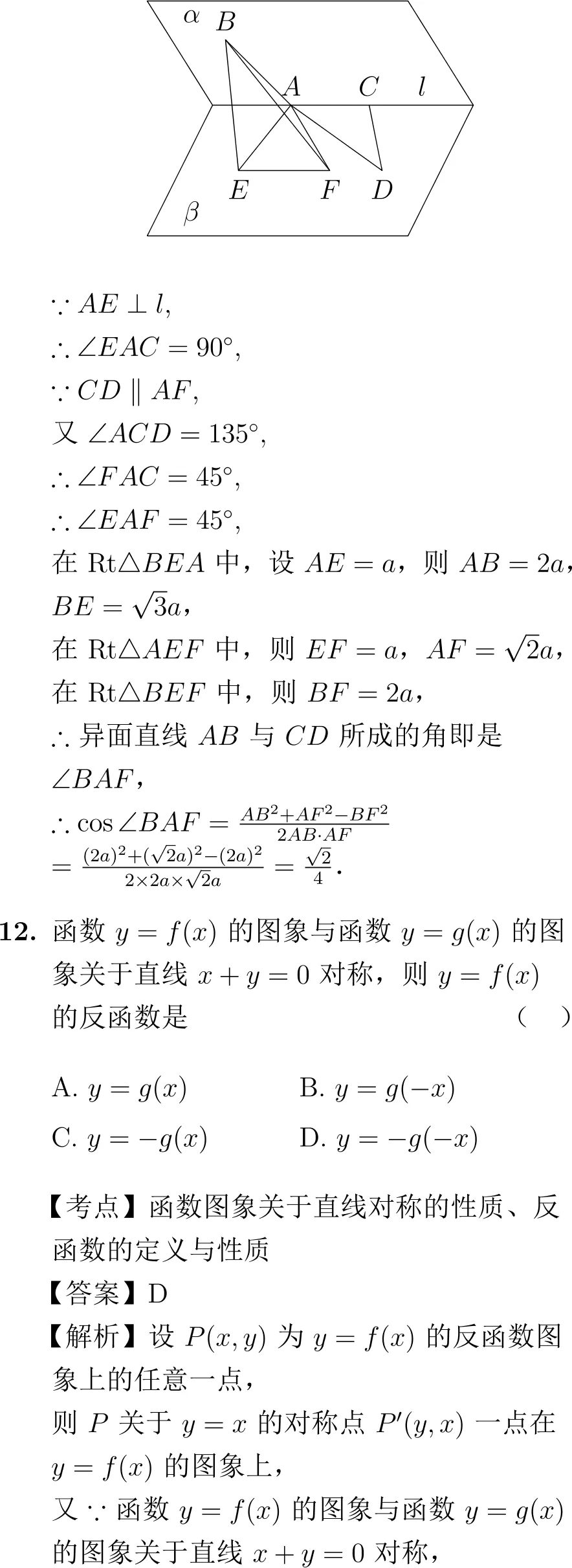 2014年高考数学试卷解析(大纲卷) 第6张