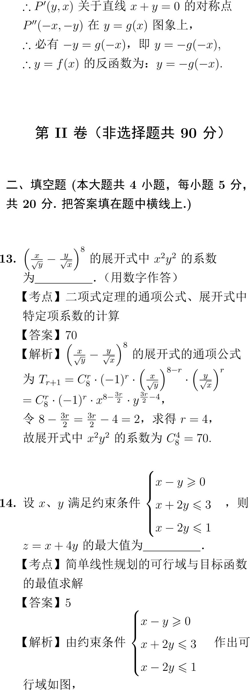 2014年高考数学试卷解析(大纲卷) 第7张