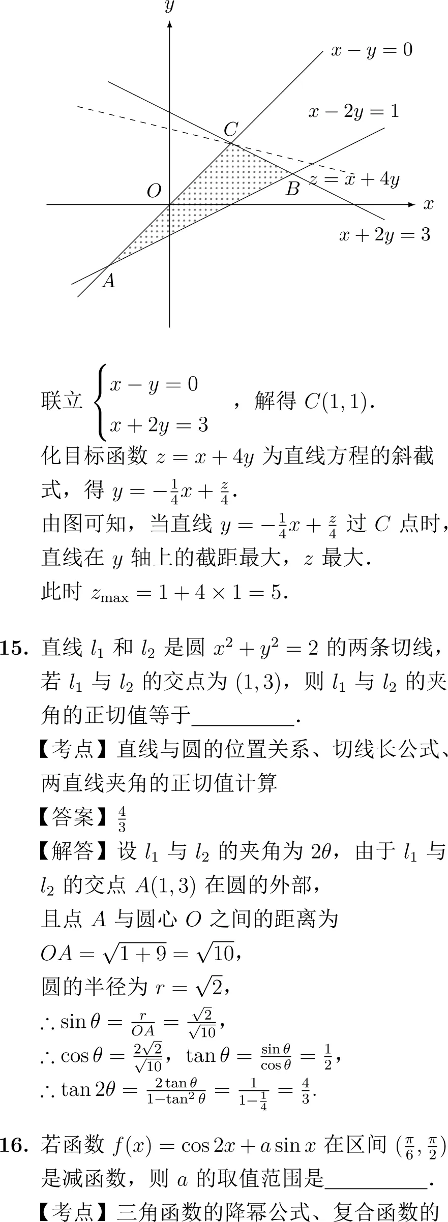 2014年高考数学试卷解析(大纲卷) 第8张