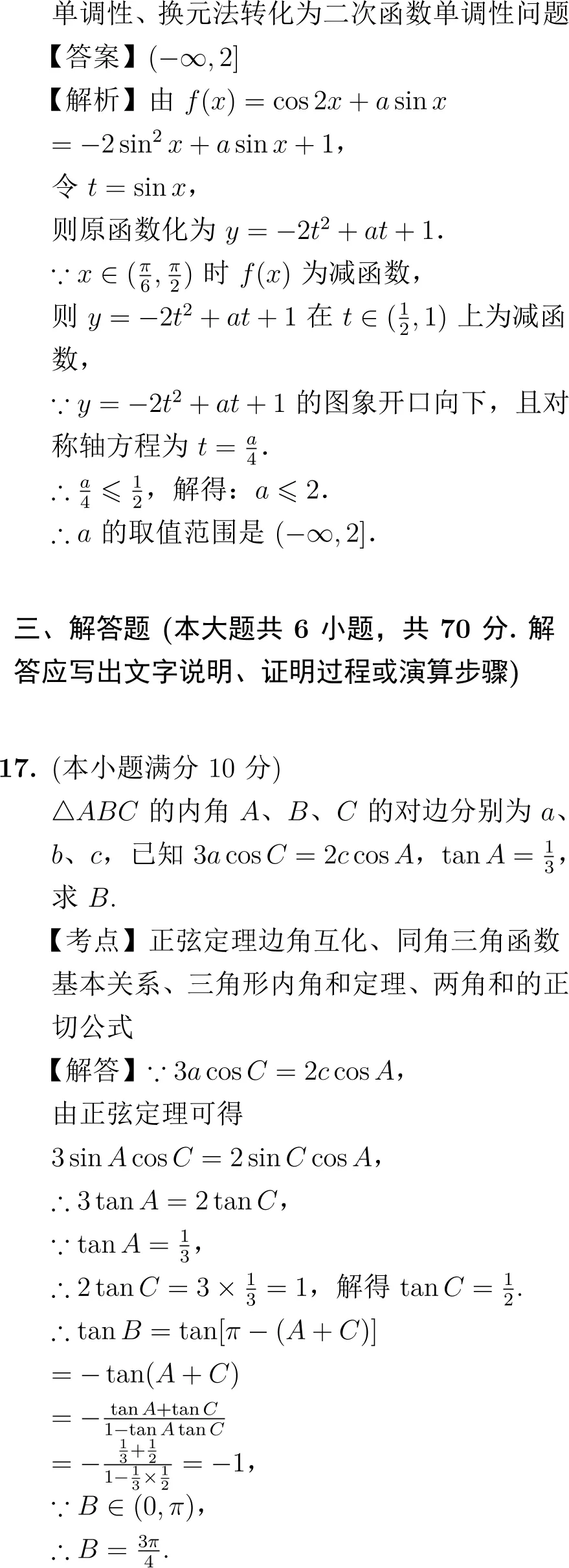 2014年高考数学试卷解析(大纲卷) 第9张
