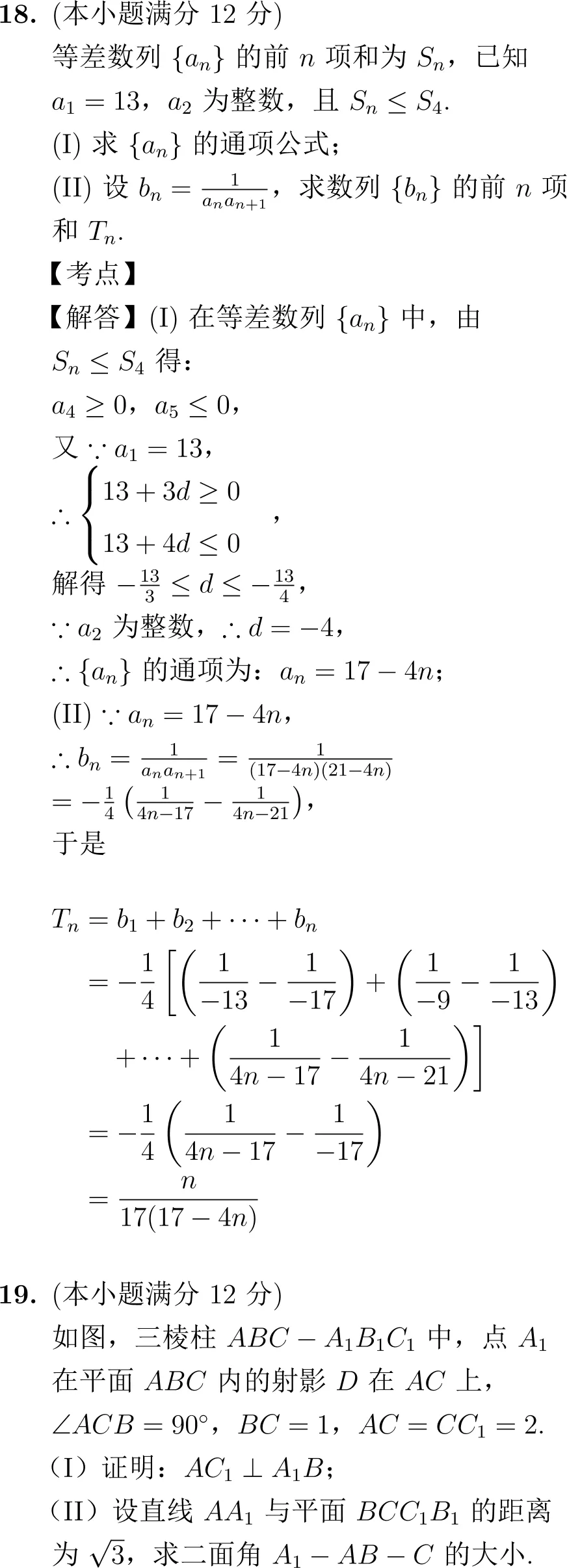 2014年高考数学试卷解析(大纲卷) 第10张