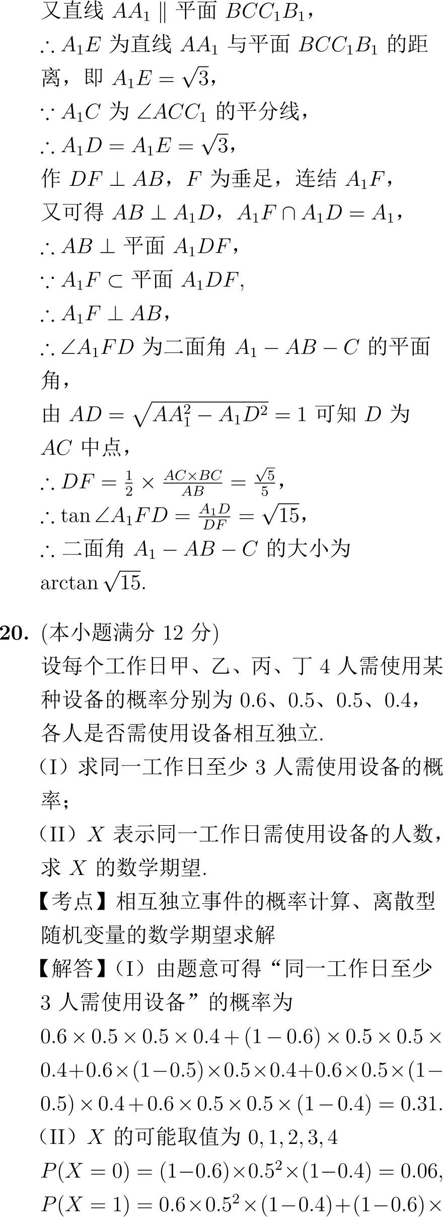 2014年高考数学试卷解析(大纲卷) 第12张