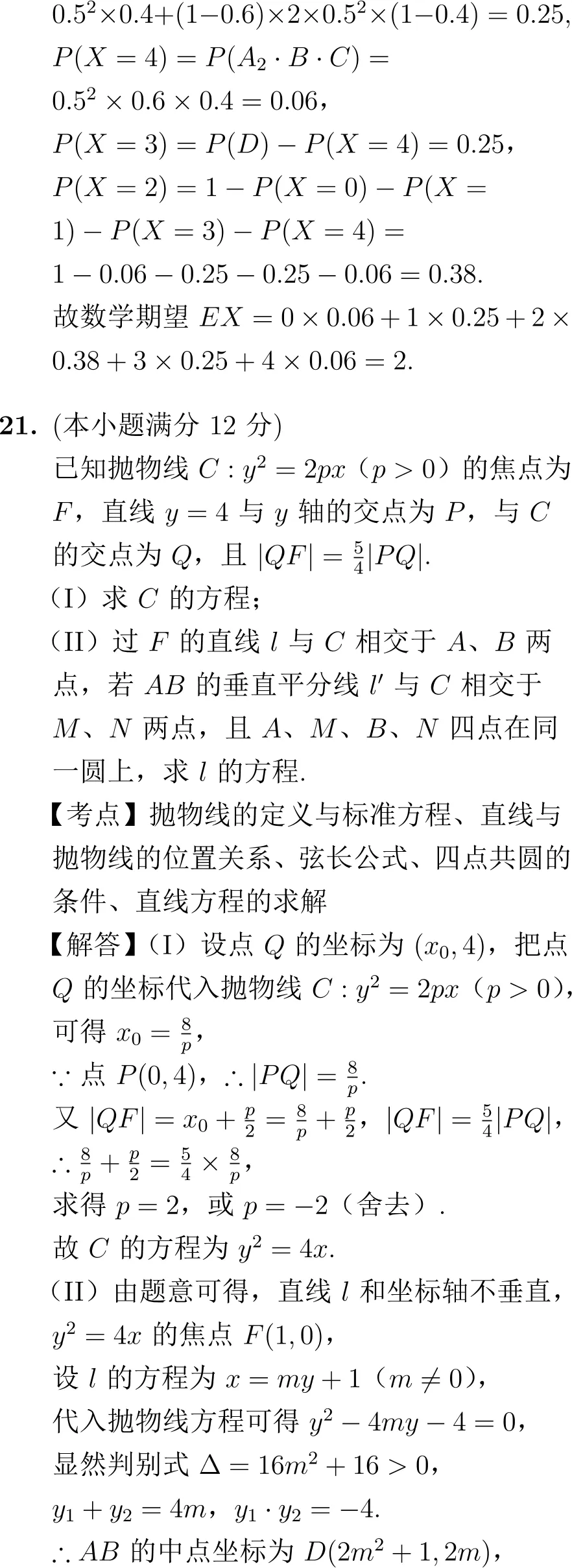 2014年高考数学试卷解析(大纲卷) 第13张
