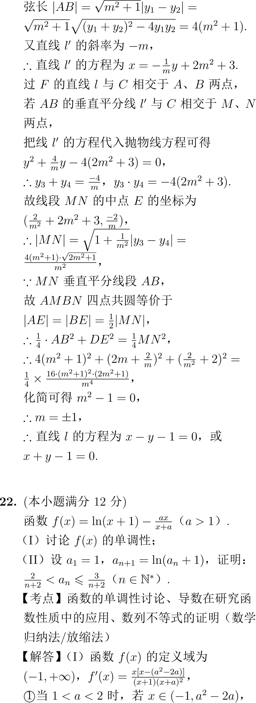 2014年高考数学试卷解析(大纲卷) 第14张