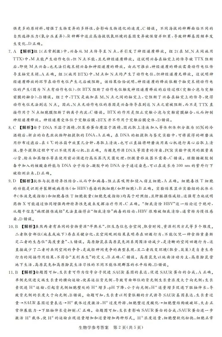 湘豫联考2026届高三五月模拟预测生物试卷及答案 第3张