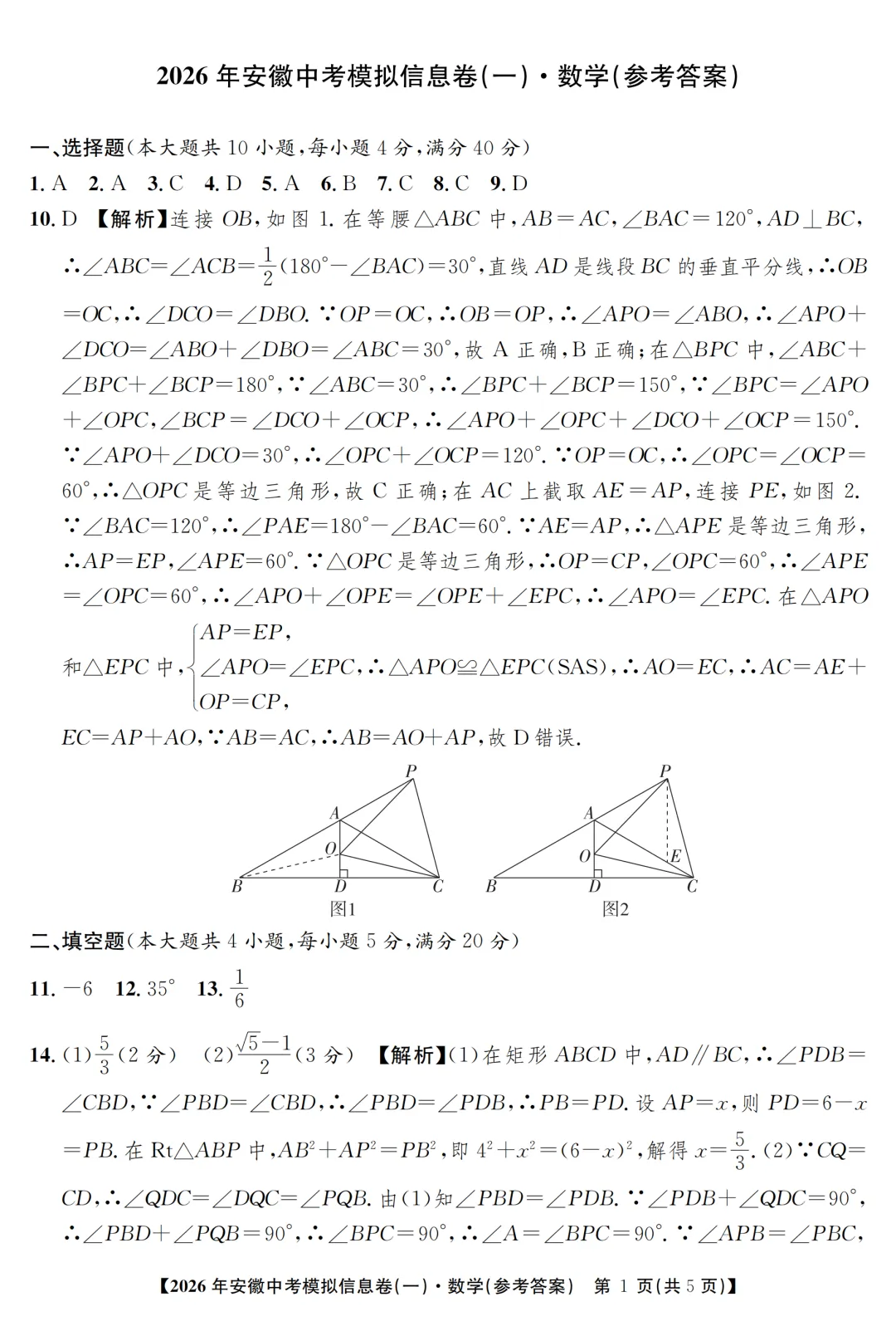 2026年安徽中考江淮名卷数学试题(一~三) 第7张