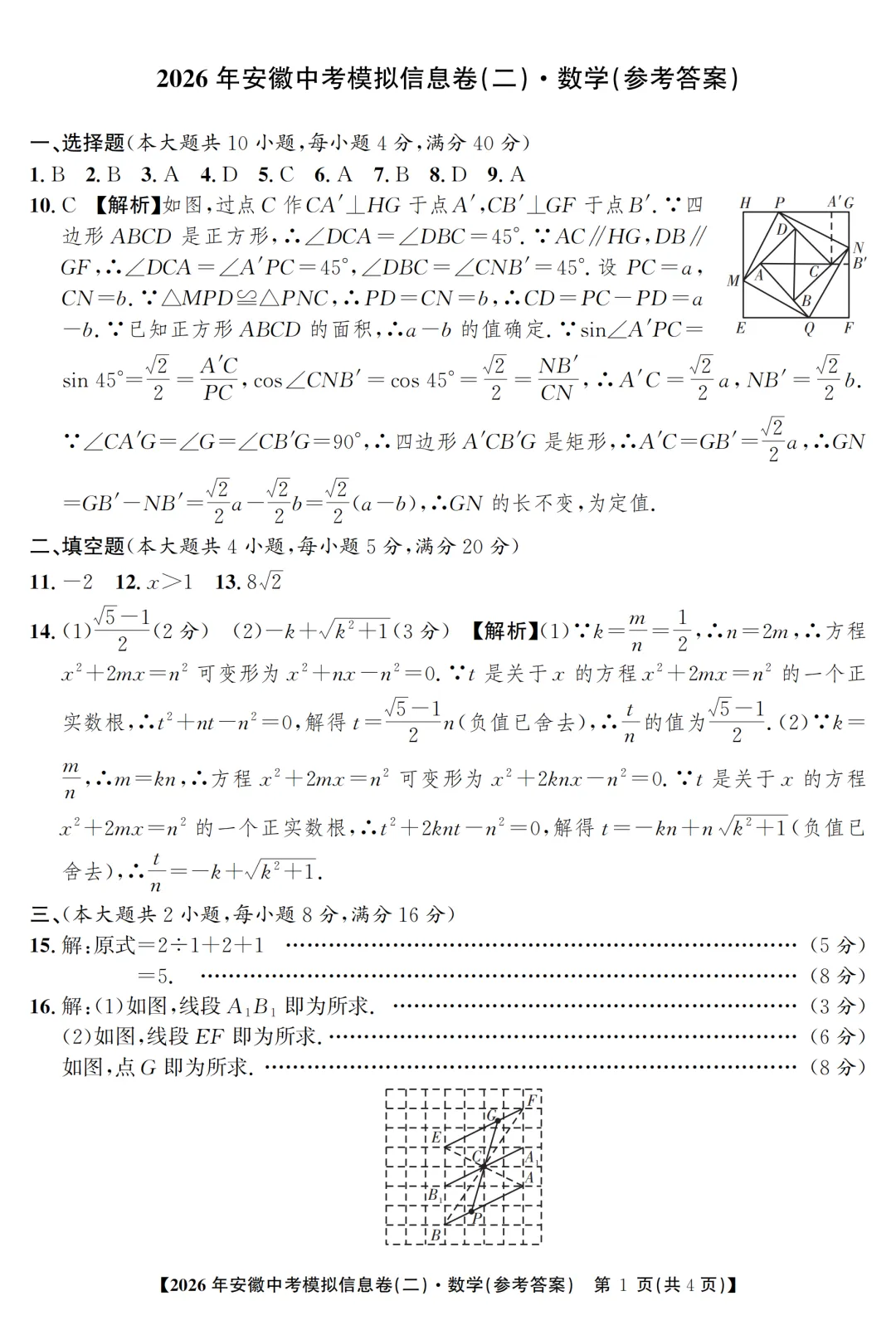2026年安徽中考江淮名卷数学试题(一~三) 第8张